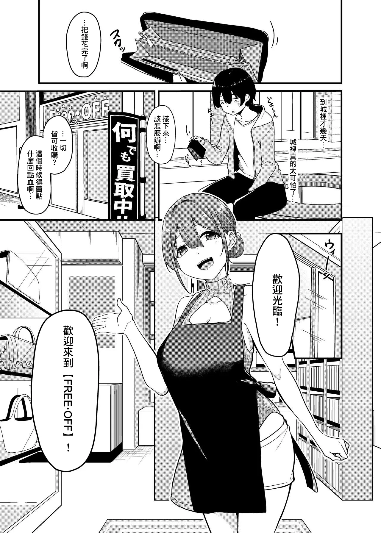 [日本漫画] [みなとみらい (湊ゆう)]搾精買取サービス 单本,巨乳大奶,露出,大阴茎#[15P]-1
