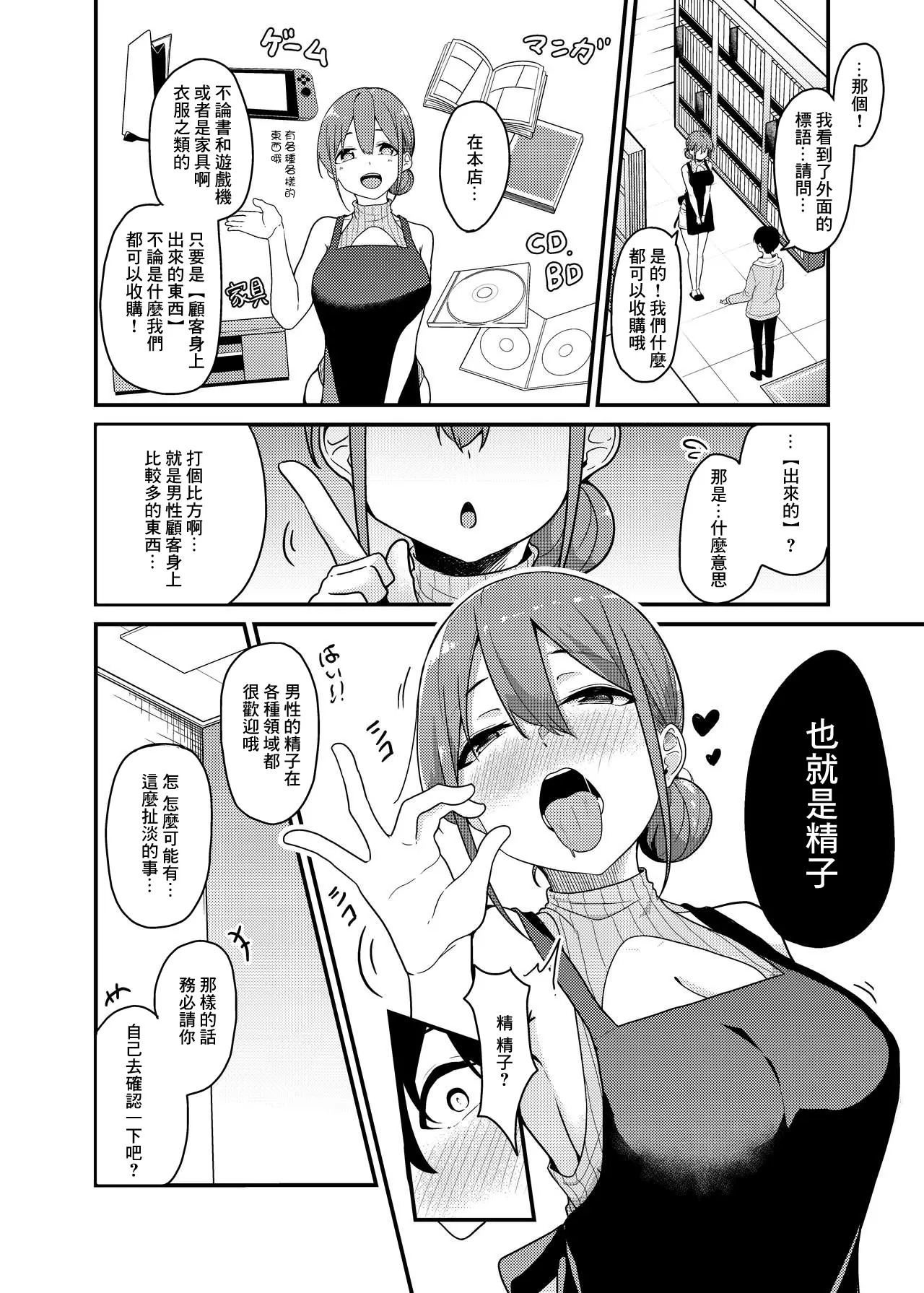 [日本漫画] [みなとみらい (湊ゆう)]搾精買取サービス 单本,巨乳大奶,露出,大阴茎#[15P]-2