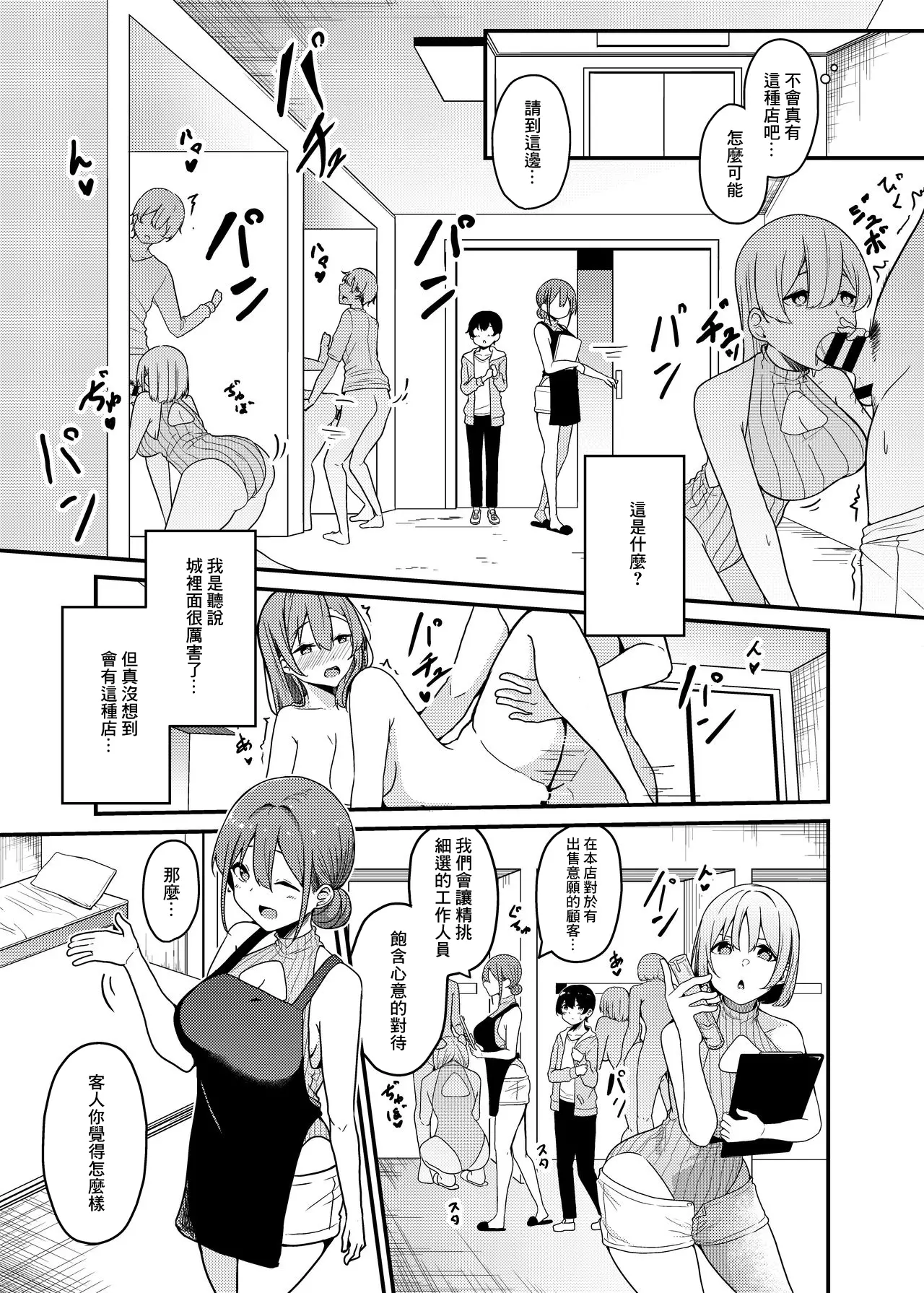 [日本漫画] [みなとみらい (湊ゆう)]搾精買取サービス 单本,巨乳大奶,露出,大阴茎#[15P]-3