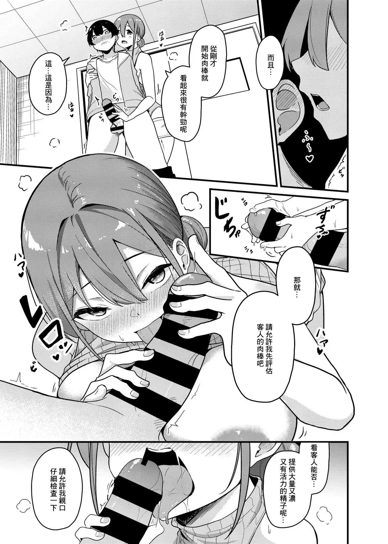 [日本漫画] [みなとみらい (湊ゆう)]搾精買取サービス 单本,巨乳大奶,露出,大阴茎#[15P]-5