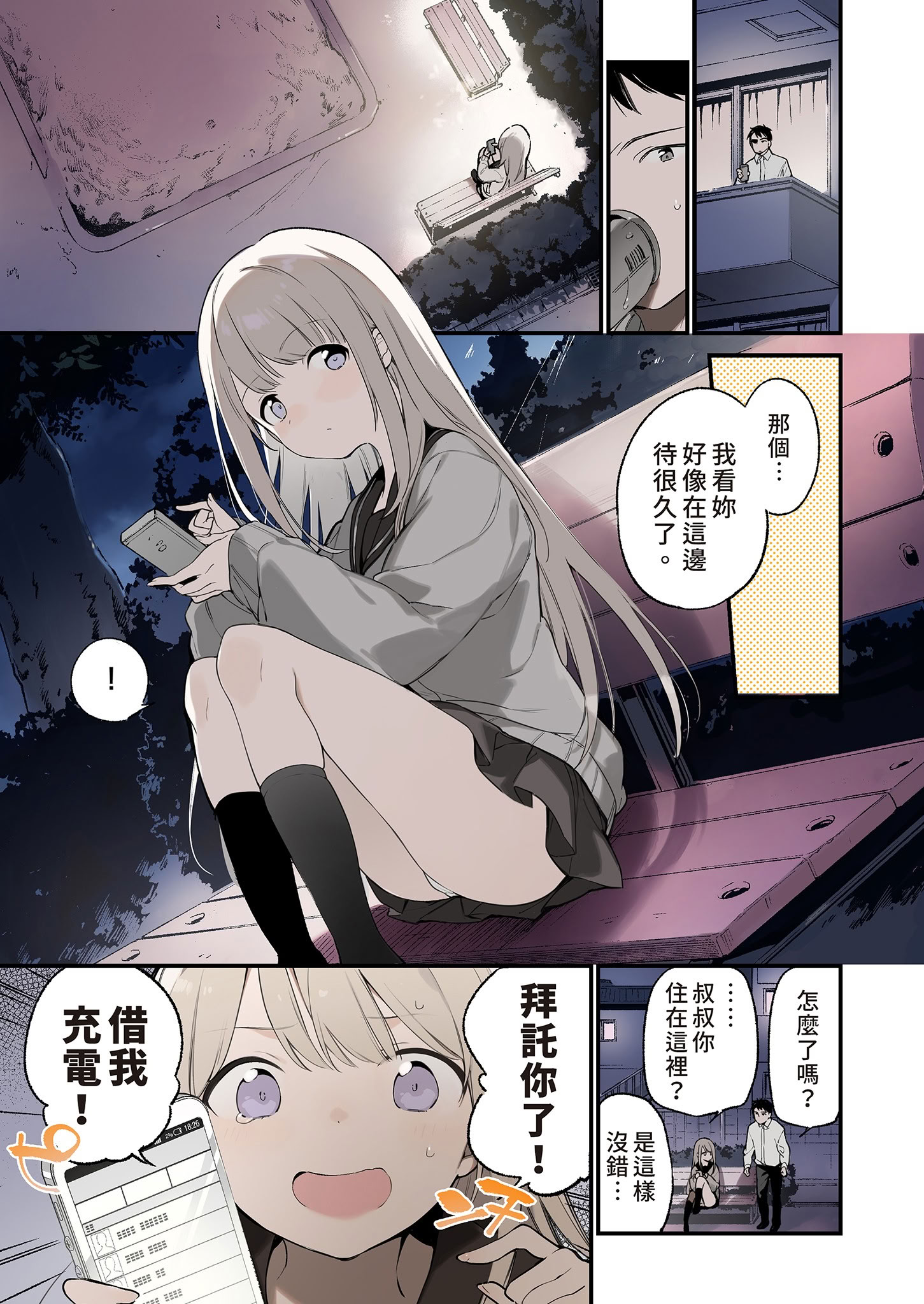 [日本漫画] [TOZAN：BU (富士やま)] 迷い猫 -Full Color Edition-｜迷途的貓 -Full Color Edition- 单本,巨乳大奶,女学生,女学生制服#[21P]-5