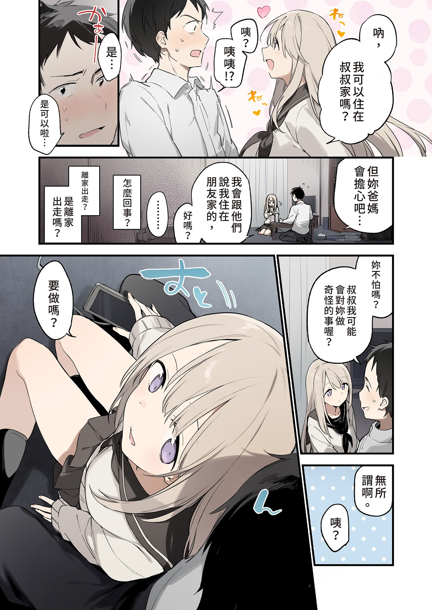 [日本漫画] [TOZAN：BU (富士やま)] 迷い猫 -Full Color Edition-｜迷途的貓 -Full Color Edition- 单本,巨乳大奶,女学生,女学生制服#[21P]-7