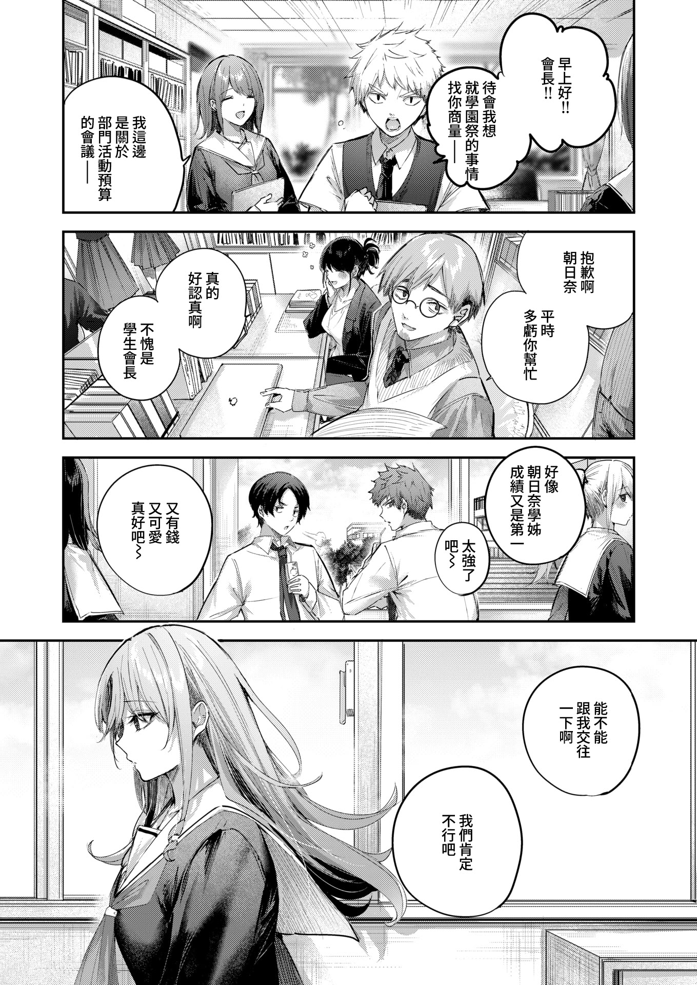 [日本漫画] [kakao] 朝日奈さんは見てほしい (COMIC 快楽天ビースト 2025年11月号)｜朝日奈同學想被看見 [無修正] [DL版] 单本,高潮潮吹,调教,巨乳大奶,露出,女学生制服,内射中出#[18P]-5