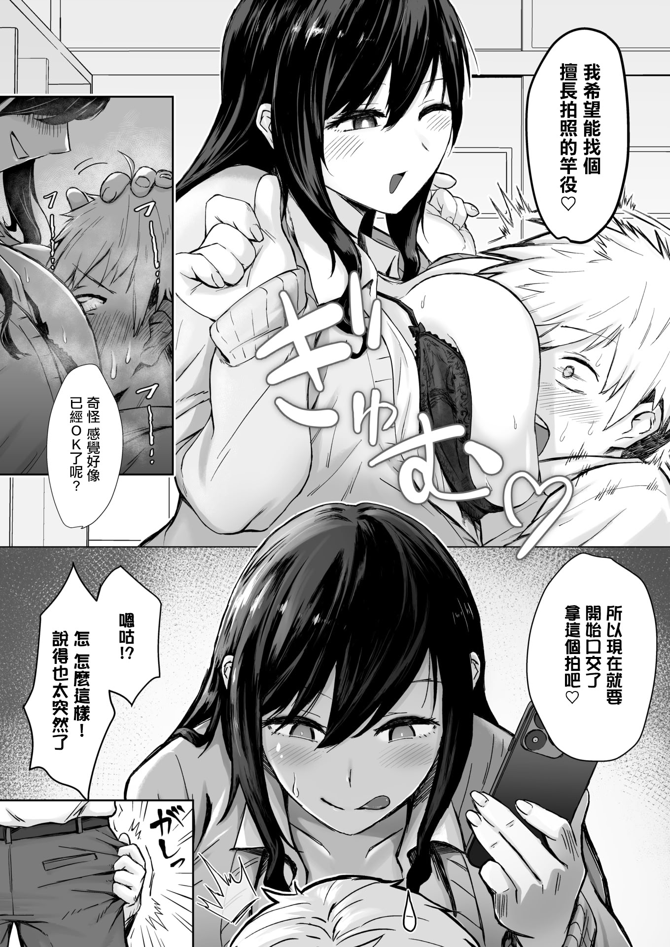 [日本漫画] [重力子たん] しゃったーちゃんす! (コミックホットミルク 2025年12月号) [中国翻訳] [DL版] 单本,巨乳大奶,女学生制服#[28P]-3