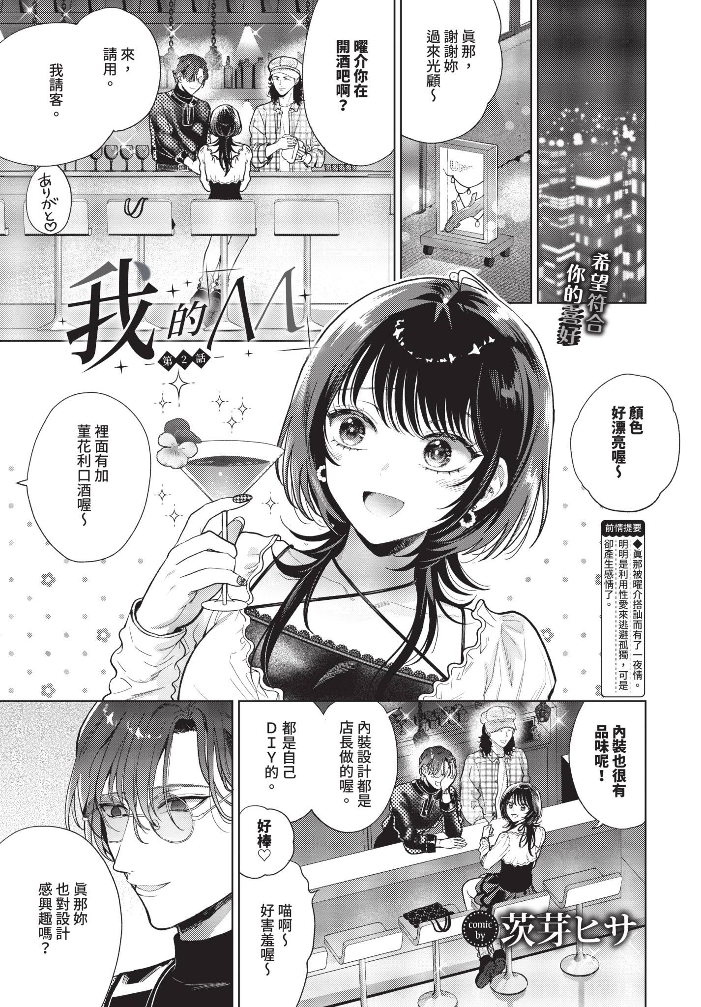 [日本漫画] [茨芽ヒサ] 僕のM-第2話- 单本,调教,口交#[32P]-1