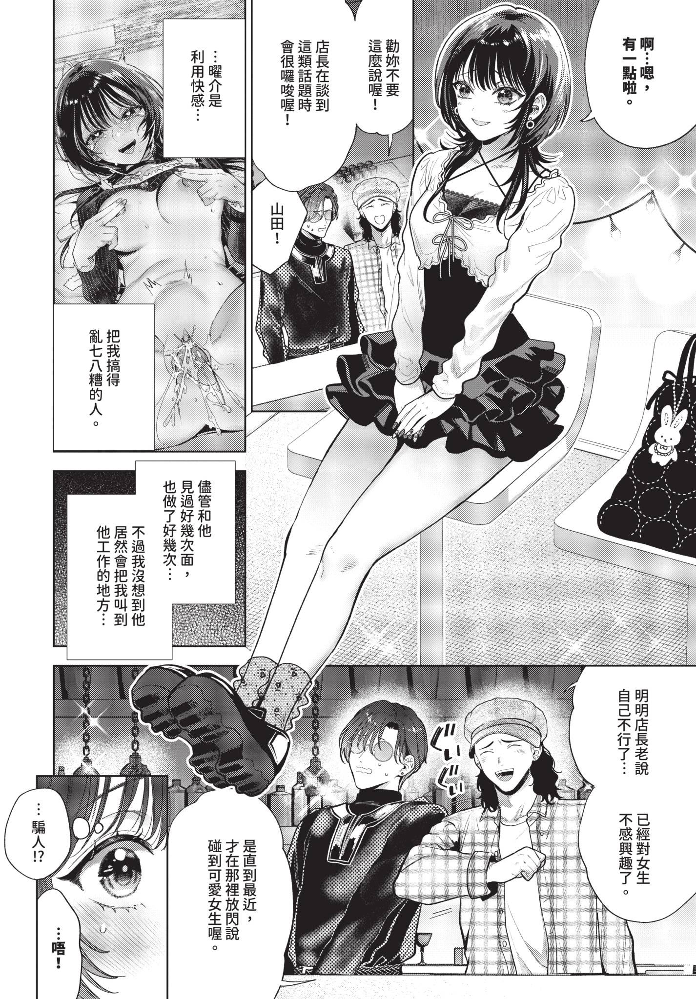 [日本漫画] [茨芽ヒサ] 僕のM-第2話- 单本,调教,口交#[32P]-2