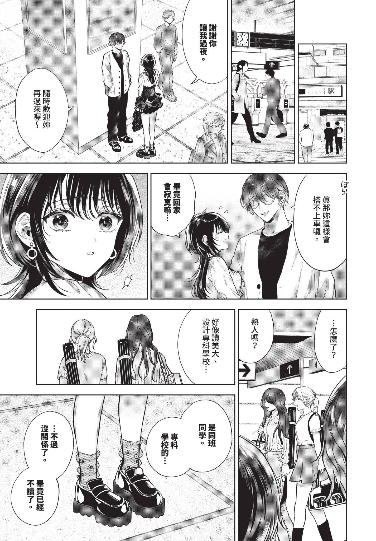 [日本漫画] [茨芽ヒサ] 僕のM-第2話- 单本,调教,口交#[32P]-27