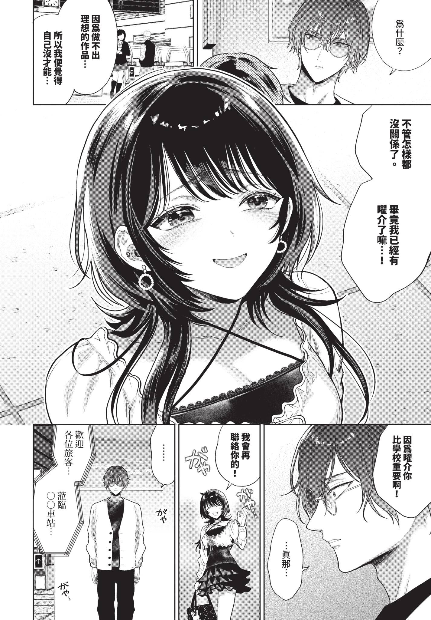 [日本漫画] [茨芽ヒサ] 僕のM-第2話- 单本,调教,口交#[32P]-28