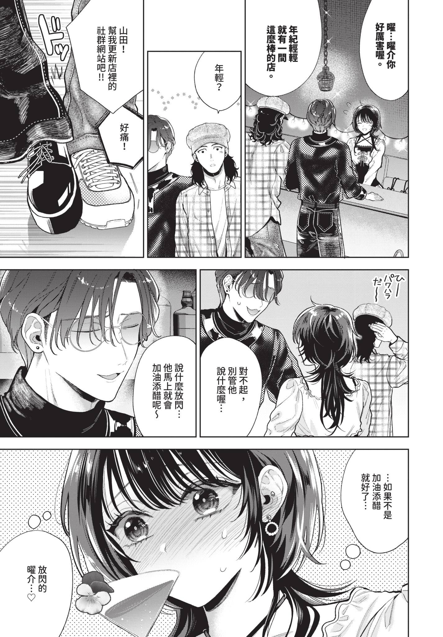 [日本漫画] [茨芽ヒサ] 僕のM-第2話- 单本,调教,口交#[32P]-3