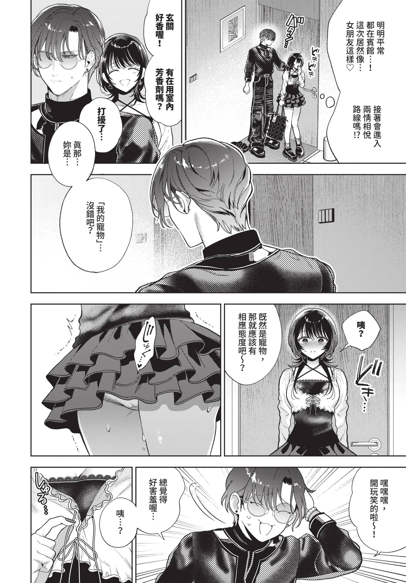 [日本漫画] [茨芽ヒサ] 僕のM-第2話- 单本,调教,口交#[32P]-6