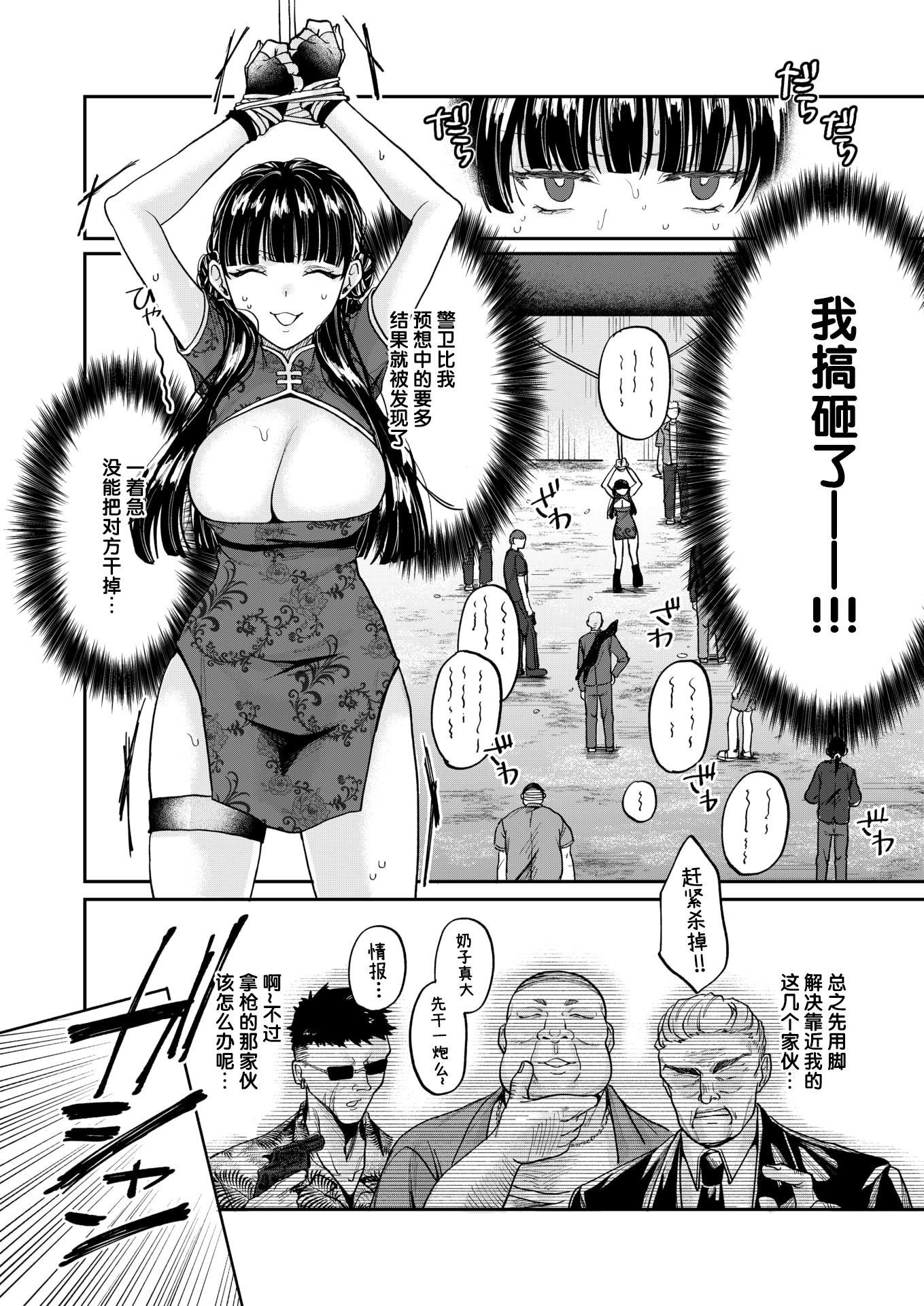 [日本漫画] [加茂なべ郎] じゃじゃ馬キラー専用教育 (COMIC 失楽天 2025年12月号)｜野丫头杀手的专属教育 [DL版] 单本,调教,巨乳大奶#[28P]-6