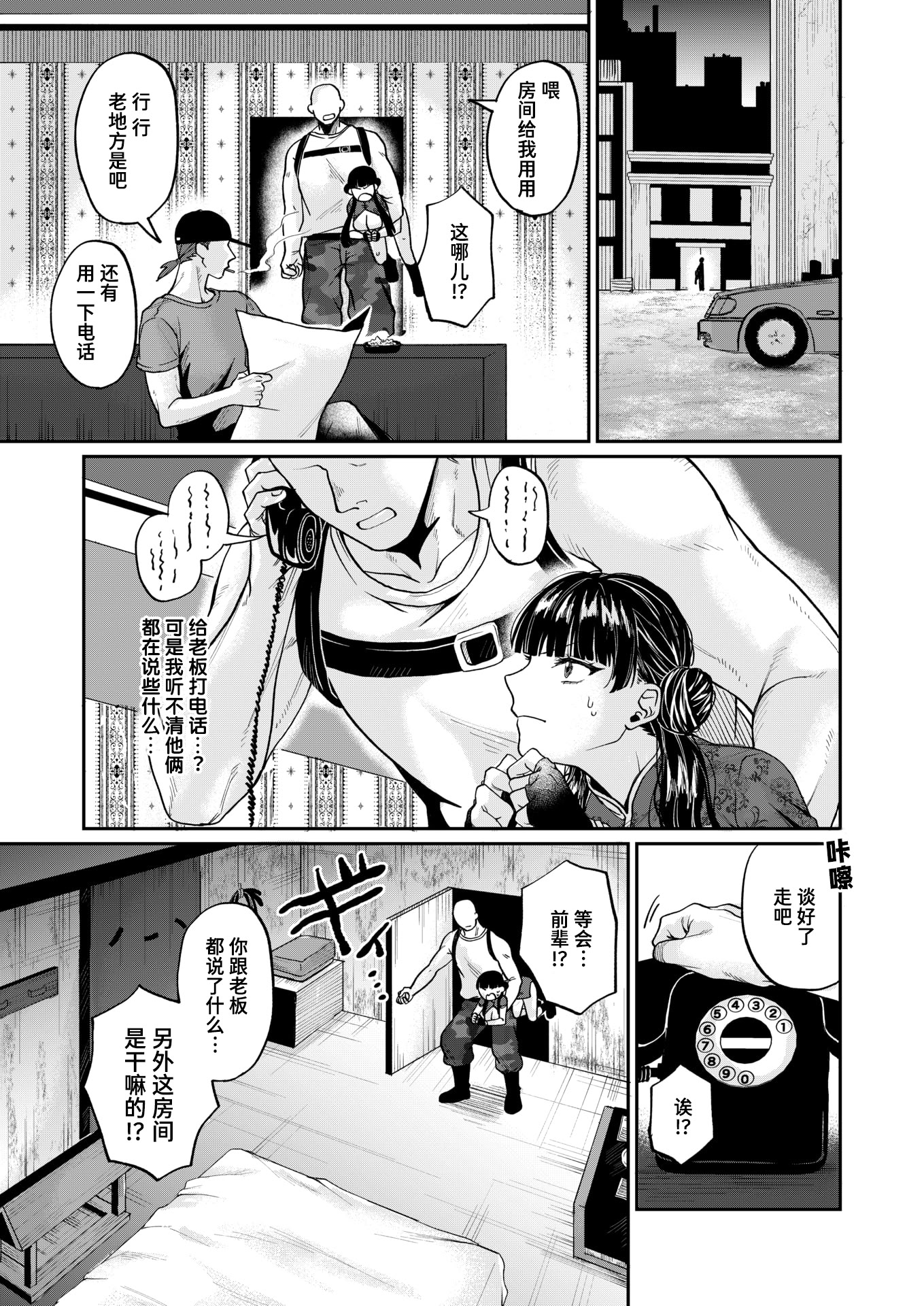 [日本漫画] [加茂なべ郎] じゃじゃ馬キラー専用教育 (COMIC 失楽天 2025年12月号)｜野丫头杀手的专属教育 [DL版] 单本,调教,巨乳大奶#[28P]-9