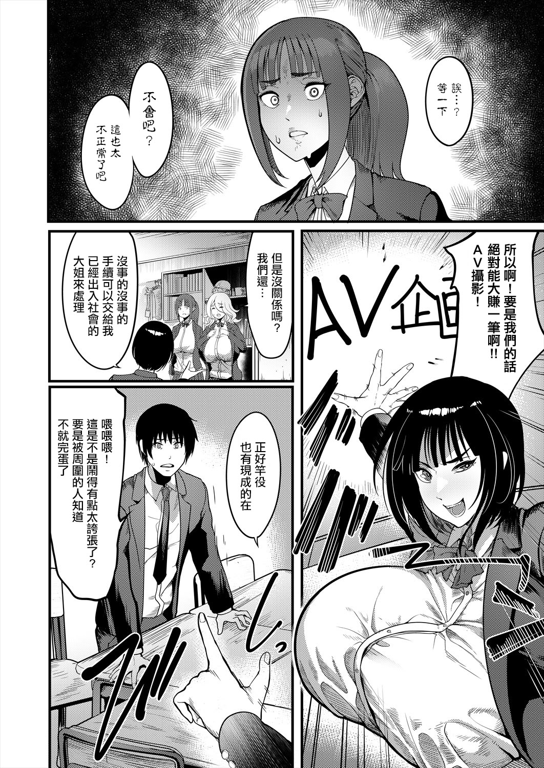 [日本漫画] [れむ] バズれ! AV演劇部 (コミックミルフ 2025年10月号 Vol.86) 单本,巨乳大奶,露出,大阴茎#[27P]-3