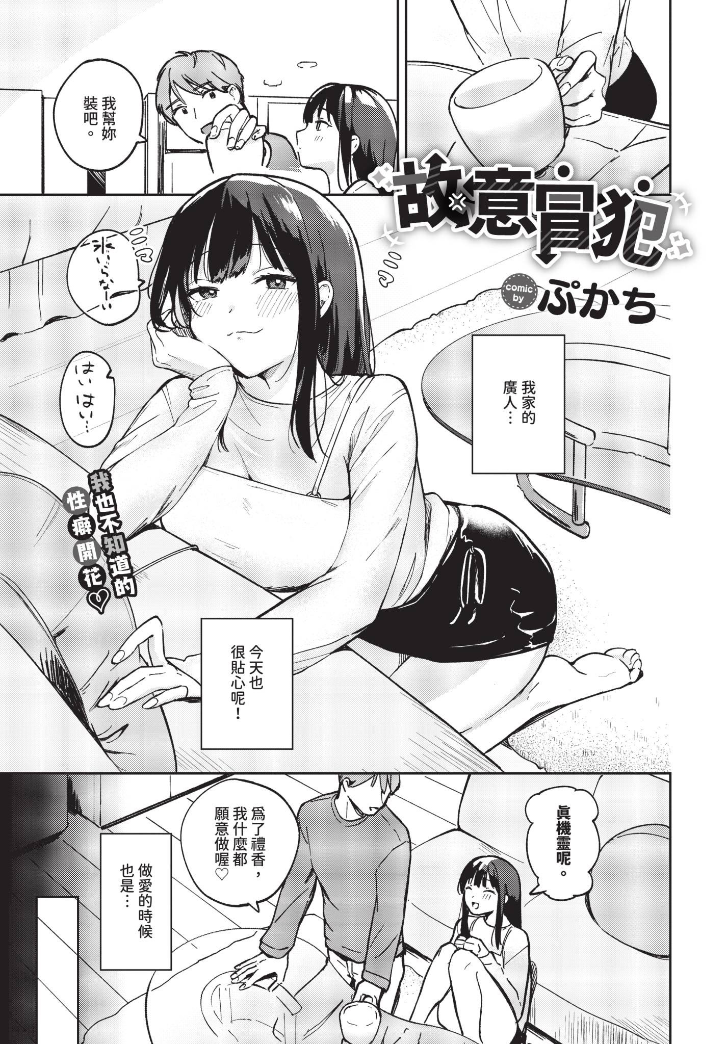 [日本漫画] [ぷかち] おこらせ。 单本,巨乳大奶,女学生,大阴茎#[20P]-1