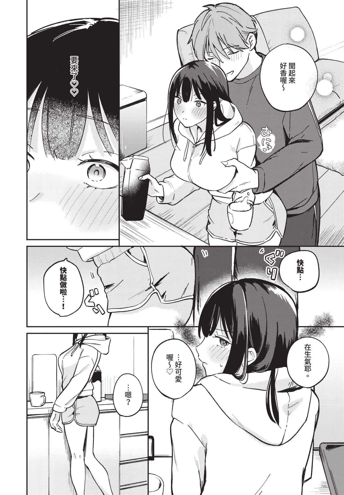 [日本漫画] [ぷかち] おこらせ。 单本,巨乳大奶,女学生,大阴茎#[20P]-10