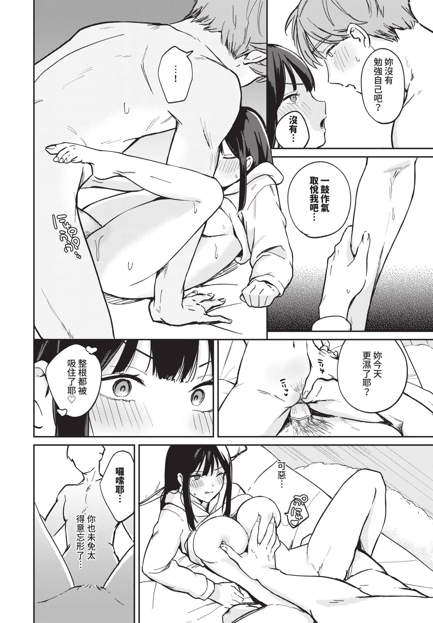 [日本漫画] [ぷかち] おこらせ。 单本,巨乳大奶,女学生,大阴茎#[20P]-16