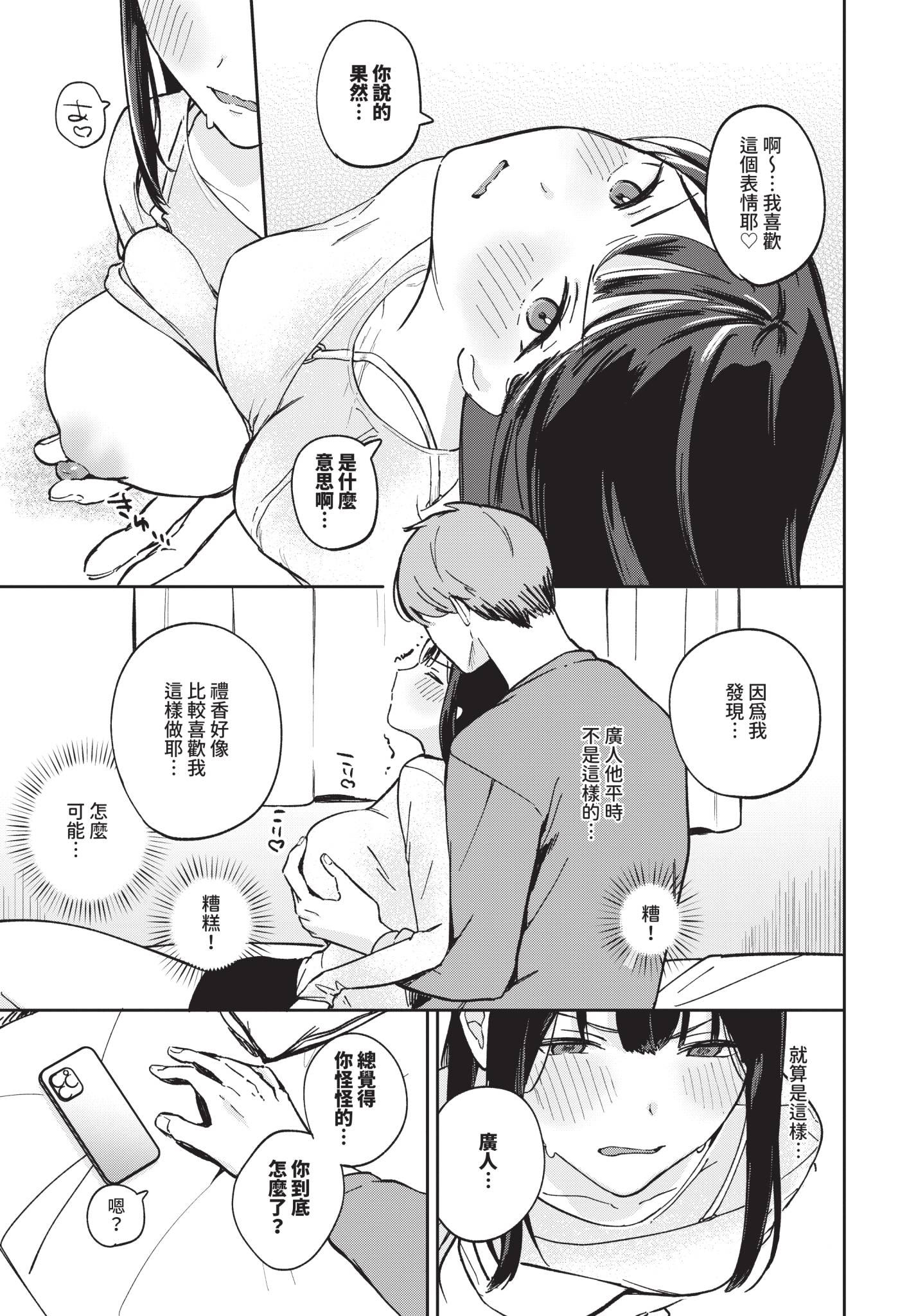 [日本漫画] [ぷかち] おこらせ。 单本,巨乳大奶,女学生,大阴茎#[20P]-5