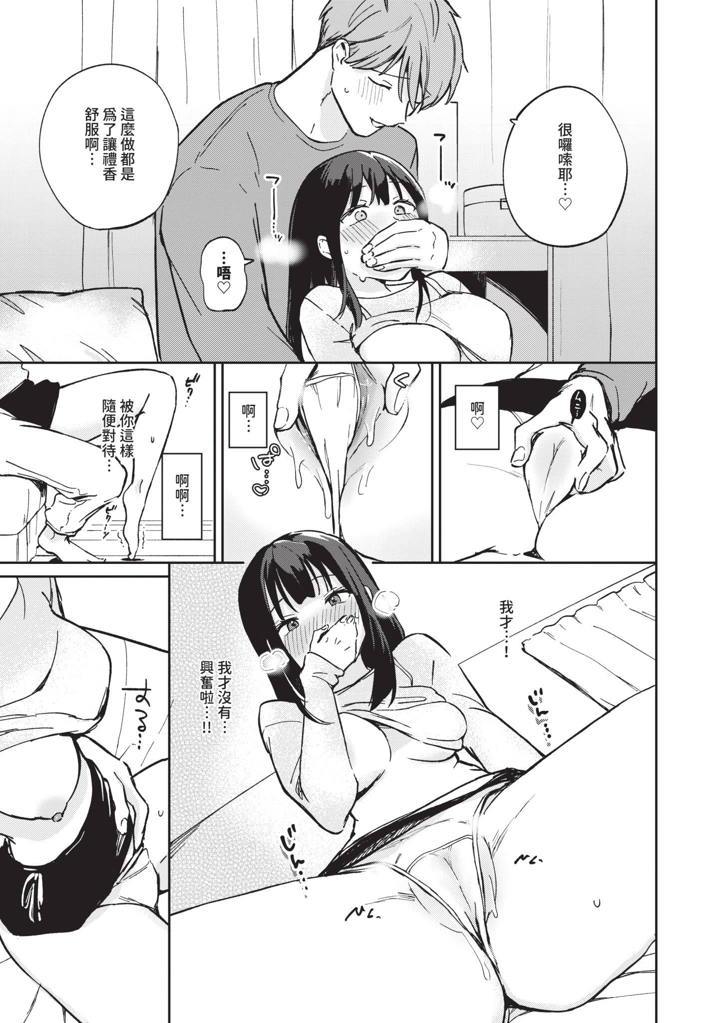 [日本漫画] [ぷかち] おこらせ。 单本,巨乳大奶,女学生,大阴茎#[20P]-7