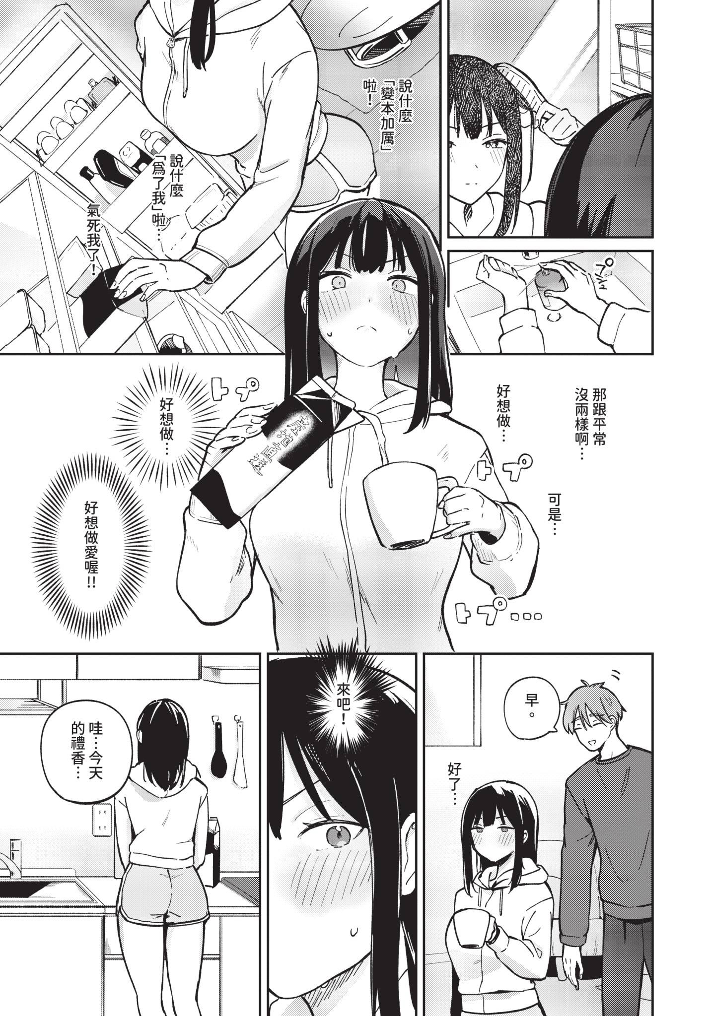 [日本漫画] [ぷかち] おこらせ。 单本,巨乳大奶,女学生,大阴茎#[20P]-9
