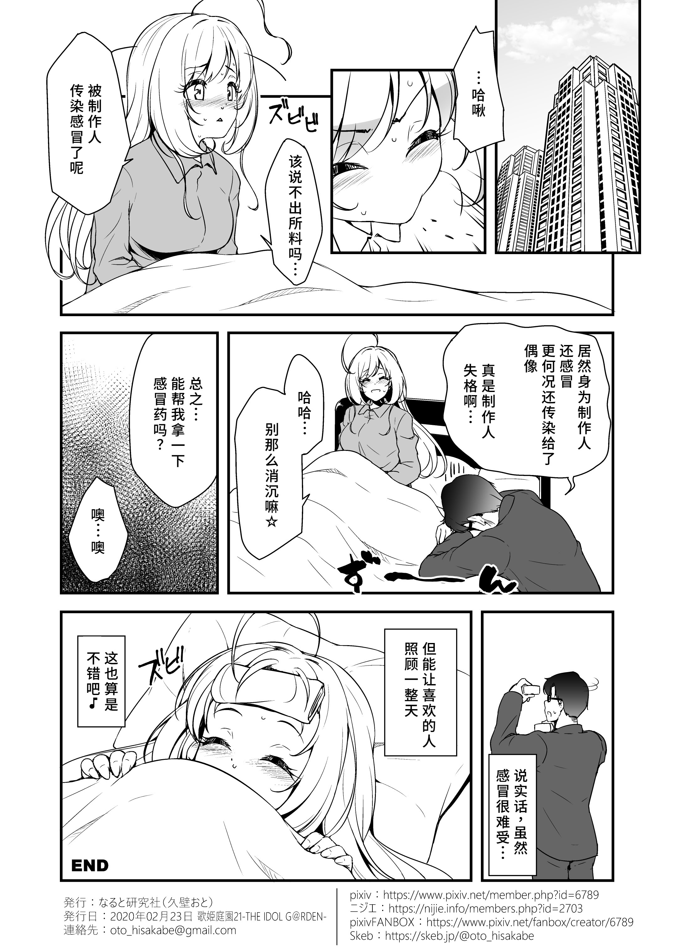 [日本漫画] [なると研究社 (久壁おと)] SWEET NURSING Full Version (アイドルマスター シンデレラガールズ) 单本,巨乳大奶,露出,大阴茎#[16P]-14
