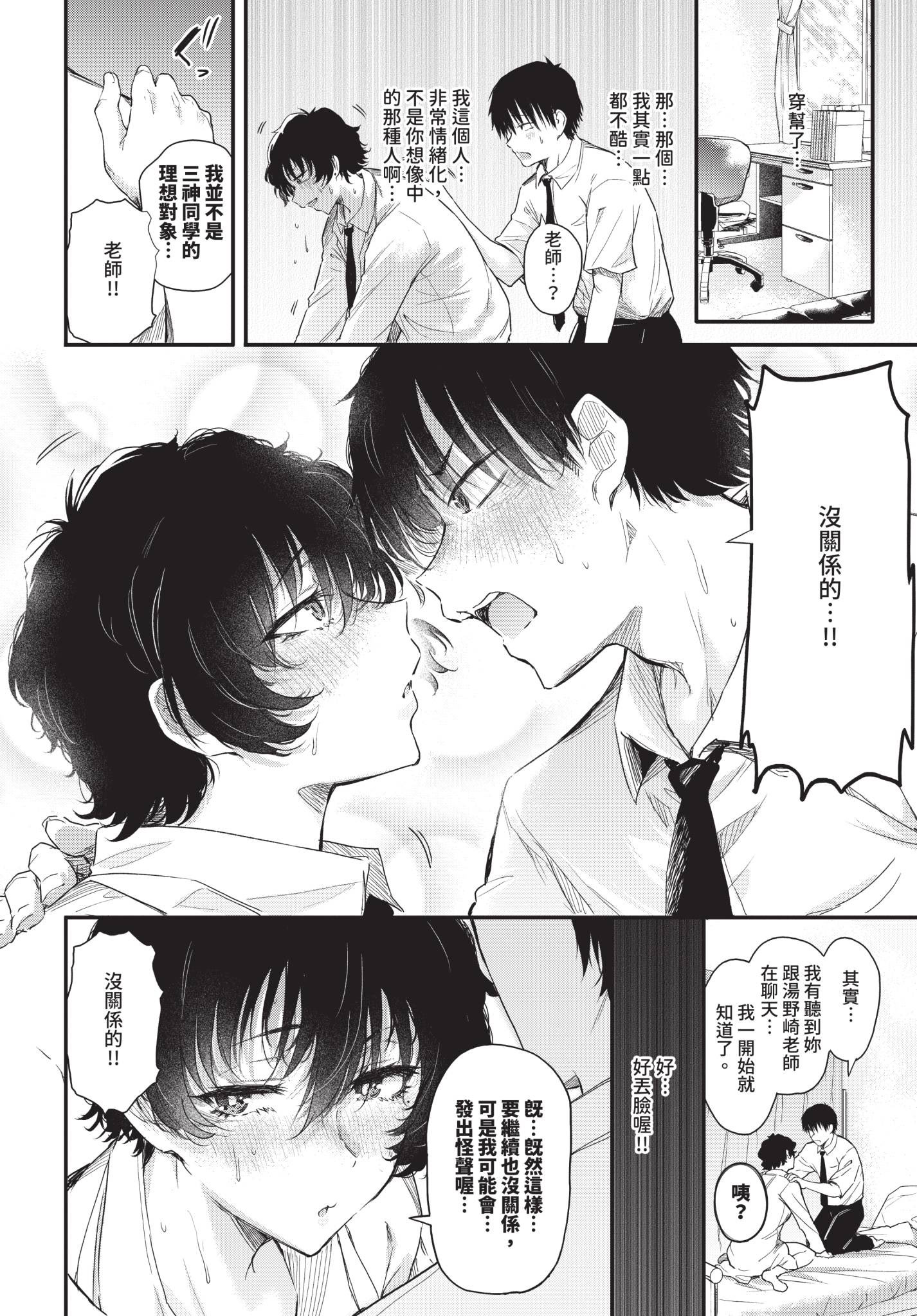 [日本漫画] [ナスムスビム] 小鳥遊先生は恋がしたい (COMIC BAVEL 2025年12月号)｜小鳥遊老師想談戀愛 [中国翻訳] [無修正] [DL版] 单本,女教师,巨乳大奶,丝袜#[26P]-18