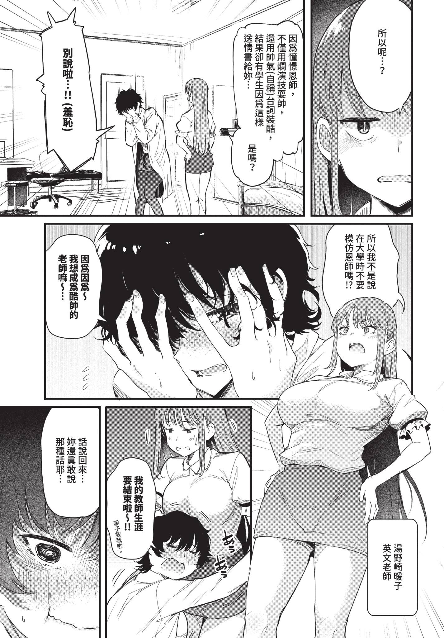 [日本漫画] [ナスムスビム] 小鳥遊先生は恋がしたい (COMIC BAVEL 2025年12月号)｜小鳥遊老師想談戀愛 [中国翻訳] [無修正] [DL版] 单本,女教师,巨乳大奶,丝袜#[26P]-3