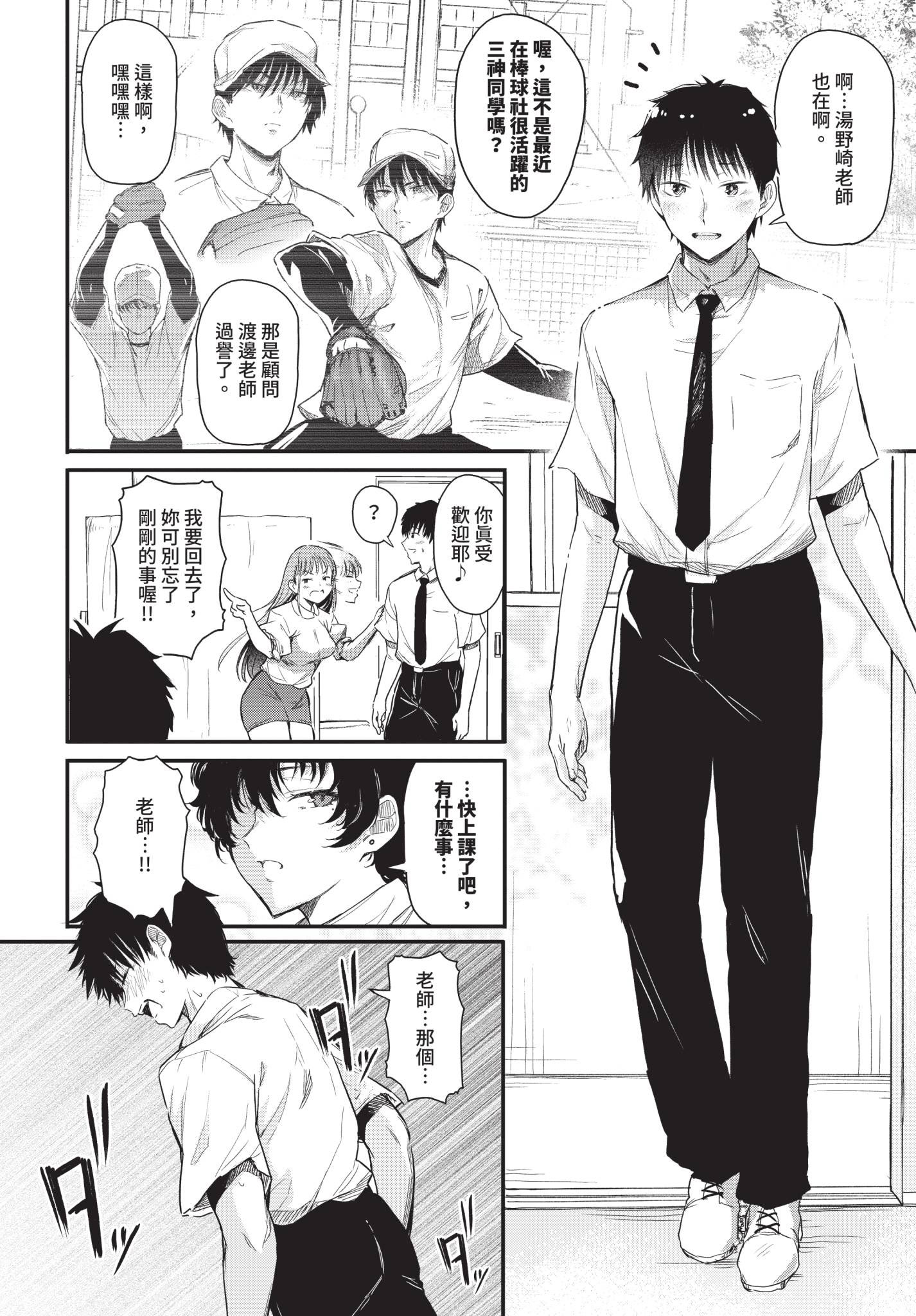 [日本漫画] [ナスムスビム] 小鳥遊先生は恋がしたい (COMIC BAVEL 2025年12月号)｜小鳥遊老師想談戀愛 [中国翻訳] [無修正] [DL版] 单本,女教师,巨乳大奶,丝袜#[26P]-6