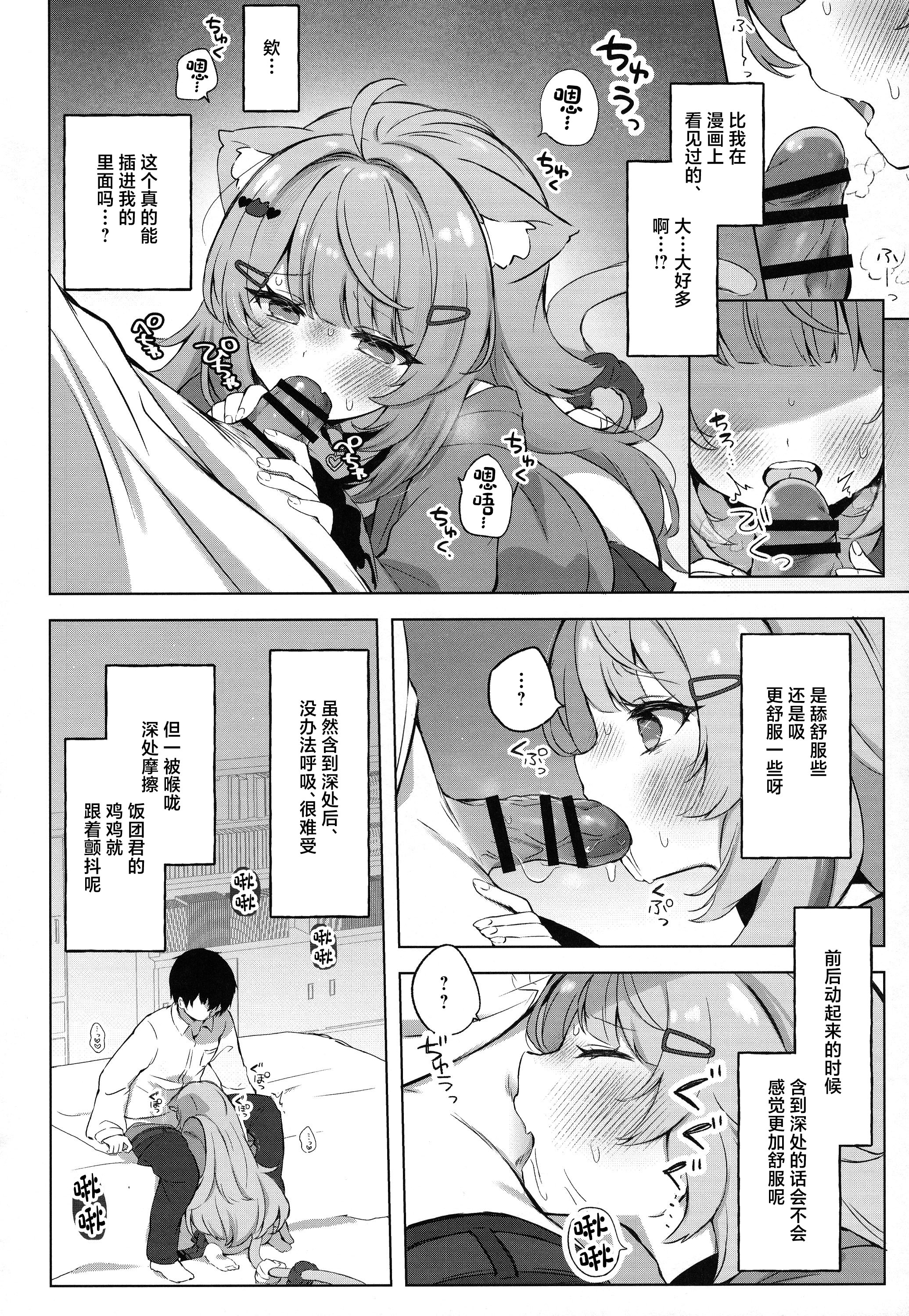 [日本漫画] (C106) [#みまもりみもり (みもり)]もしかしてほんとにするの!？ (猫又おかゆ) 单本,萝莉,巨乳大奶,大阴茎#[24P]-11