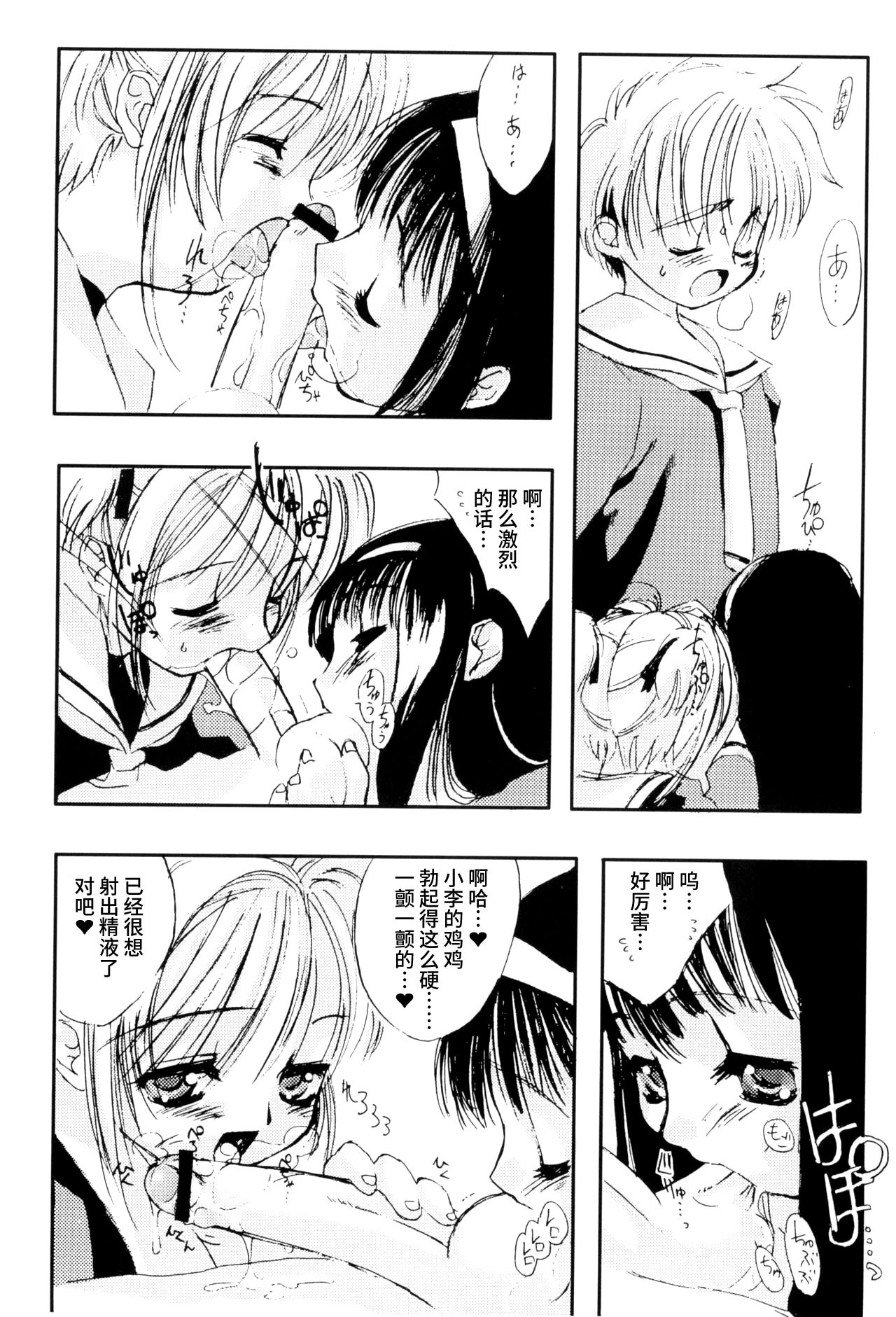 [日本漫画] (C56) [直道館 (MARCYどっぐ、ホルモン恋次郎)] Please Teach Me 2 (カードキャプターさくら) 单本,萝莉,巨乳大奶,大阴茎#[26P]-12