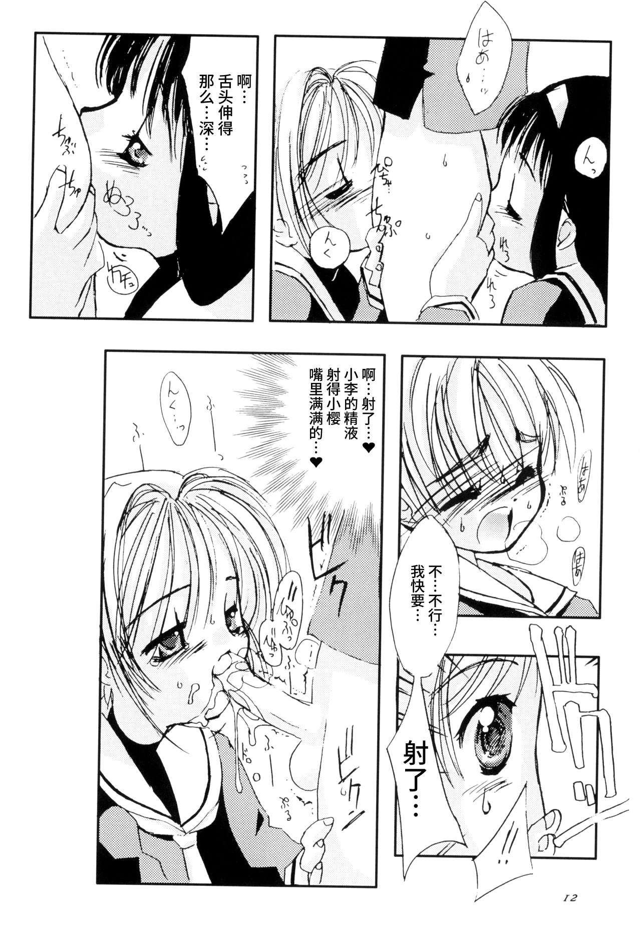 [日本漫画] (C56) [直道館 (MARCYどっぐ、ホルモン恋次郎)] Please Teach Me 2 (カードキャプターさくら) 单本,萝莉,巨乳大奶,大阴茎#[26P]-14