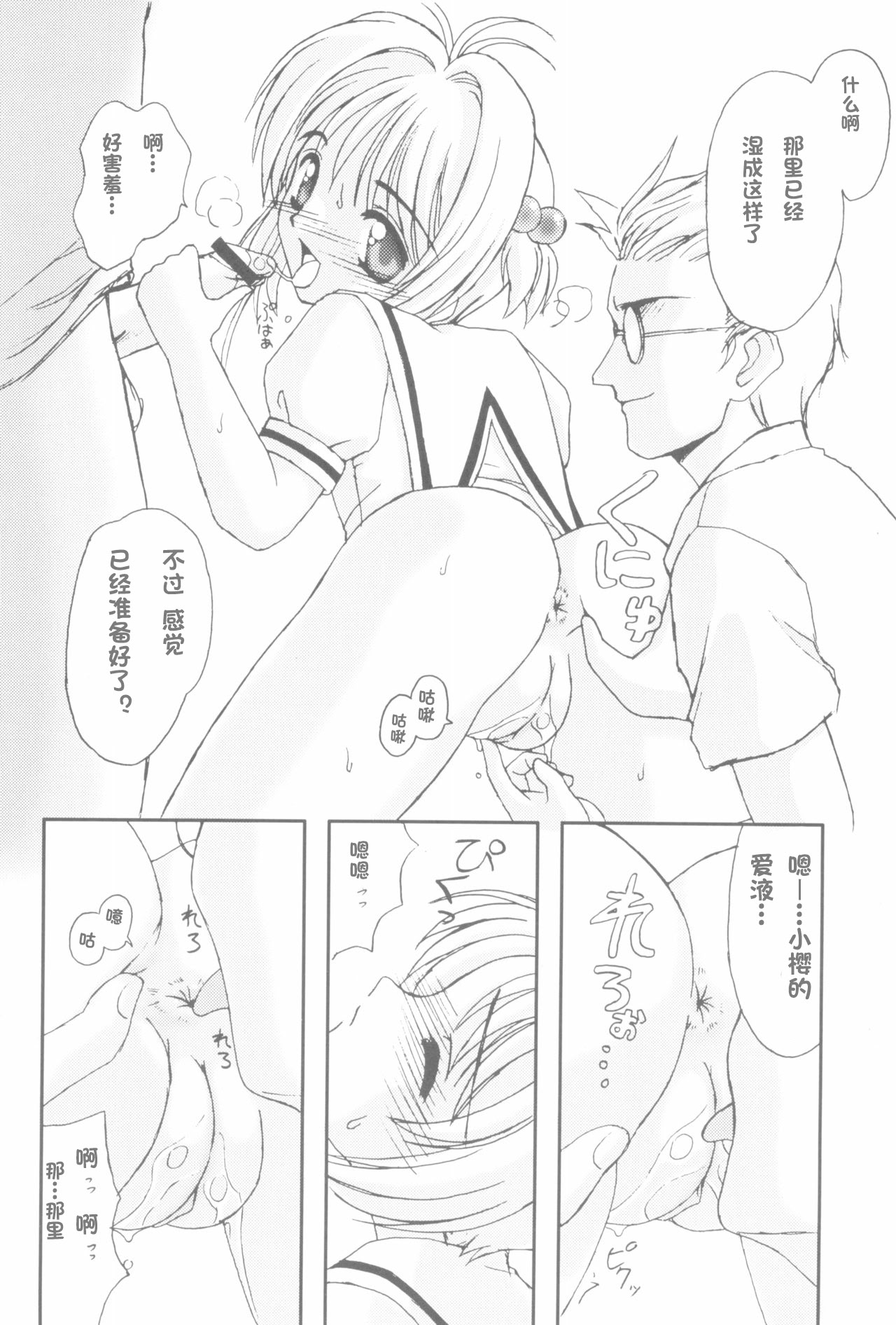 [日本漫画] (C56) [直道館 (MARCYどっぐ、ホルモン恋次郎)] Please Teach Me 2 (カードキャプターさくら) 单本,萝莉,巨乳大奶,大阴茎#[26P]-24