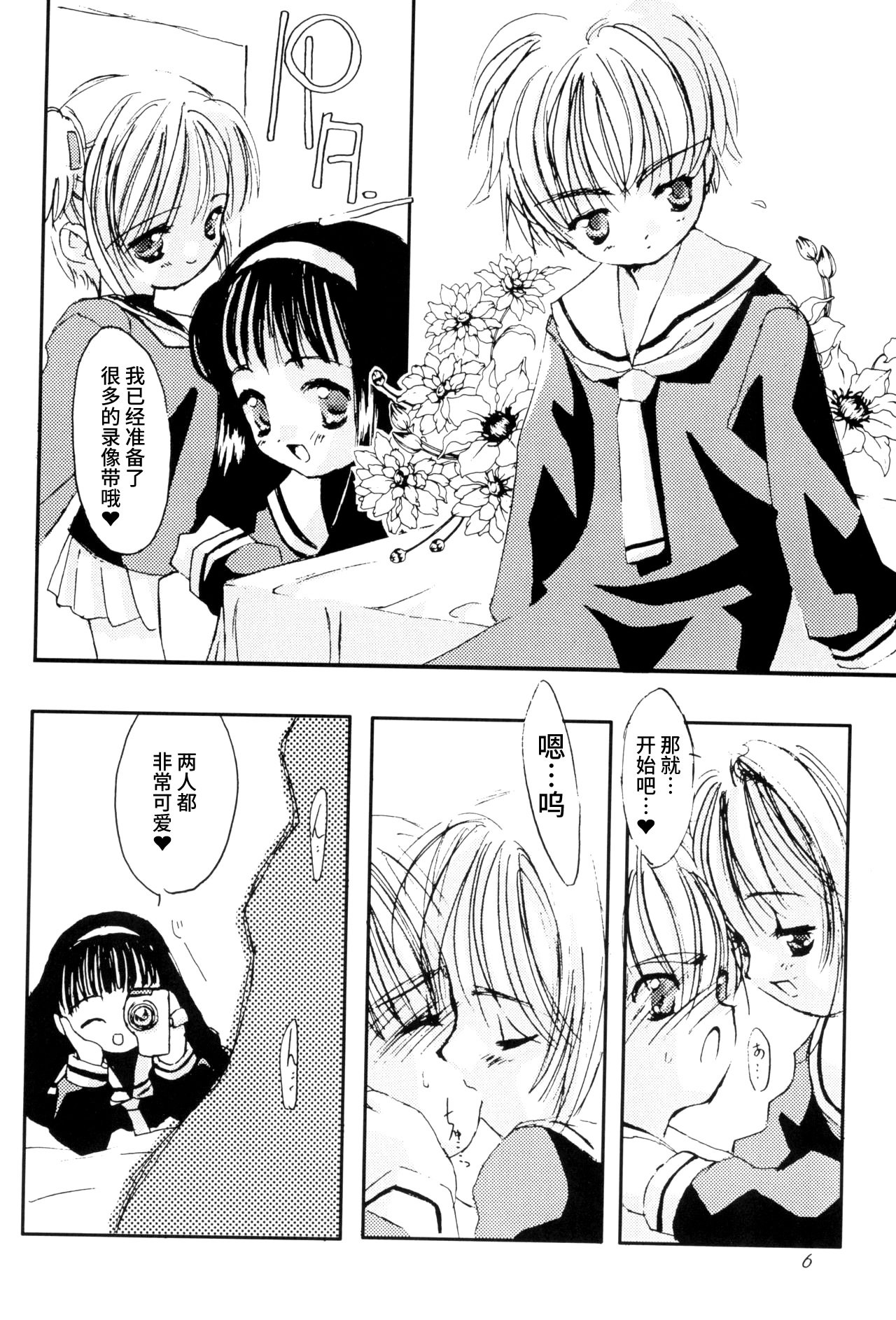 [日本漫画] (C56) [直道館 (MARCYどっぐ、ホルモン恋次郎)] Please Teach Me 2 (カードキャプターさくら) 单本,萝莉,巨乳大奶,大阴茎#[26P]-8