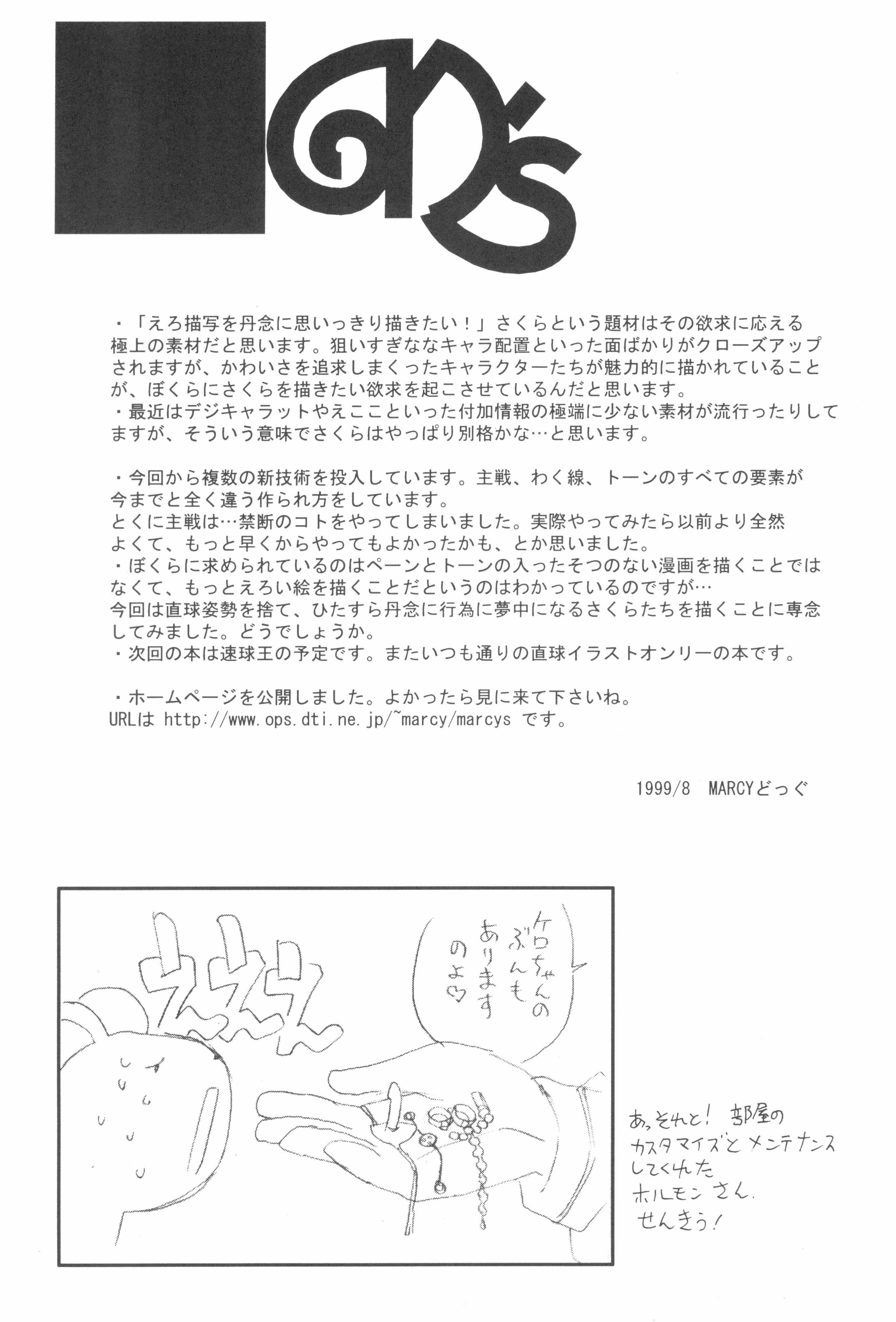 [日本漫画] (C56) [直道館 (MARCYどっぐ、ホルモン恋次郎)] Please Teach Me 2 (カードキャプターさくら) 单本,萝莉,巨乳大奶,大阴茎#[22P]-19