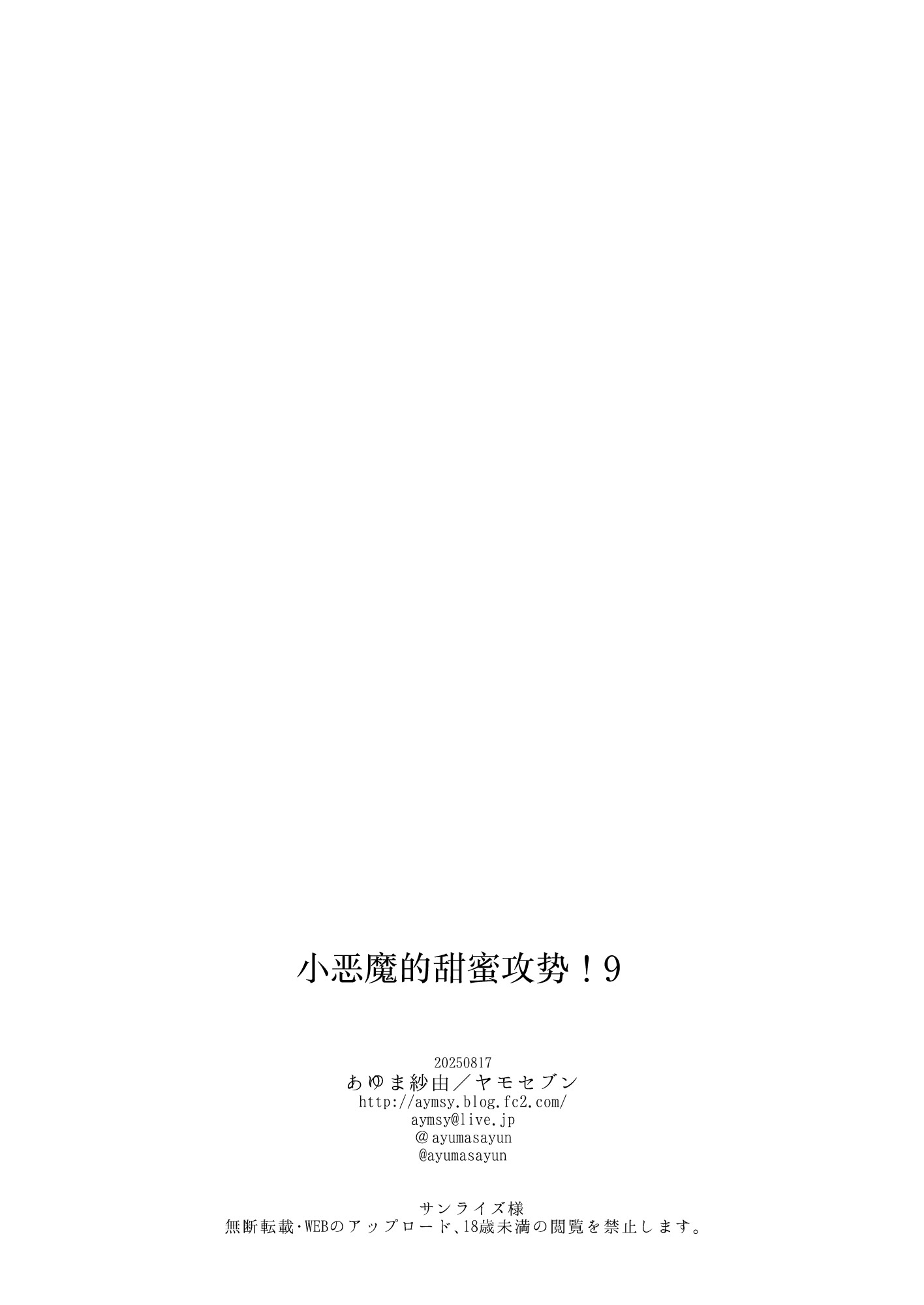 [日本漫画] [ヤモセブン (あゆま紗由)] 小悪魔ちゃんのこうげき 9｜小恶魔的甜蜜攻势! 9 ~香汗淋漓室内泳装做爱篇~ 单本,巨乳大奶,露出,大阴茎#[25P]-25