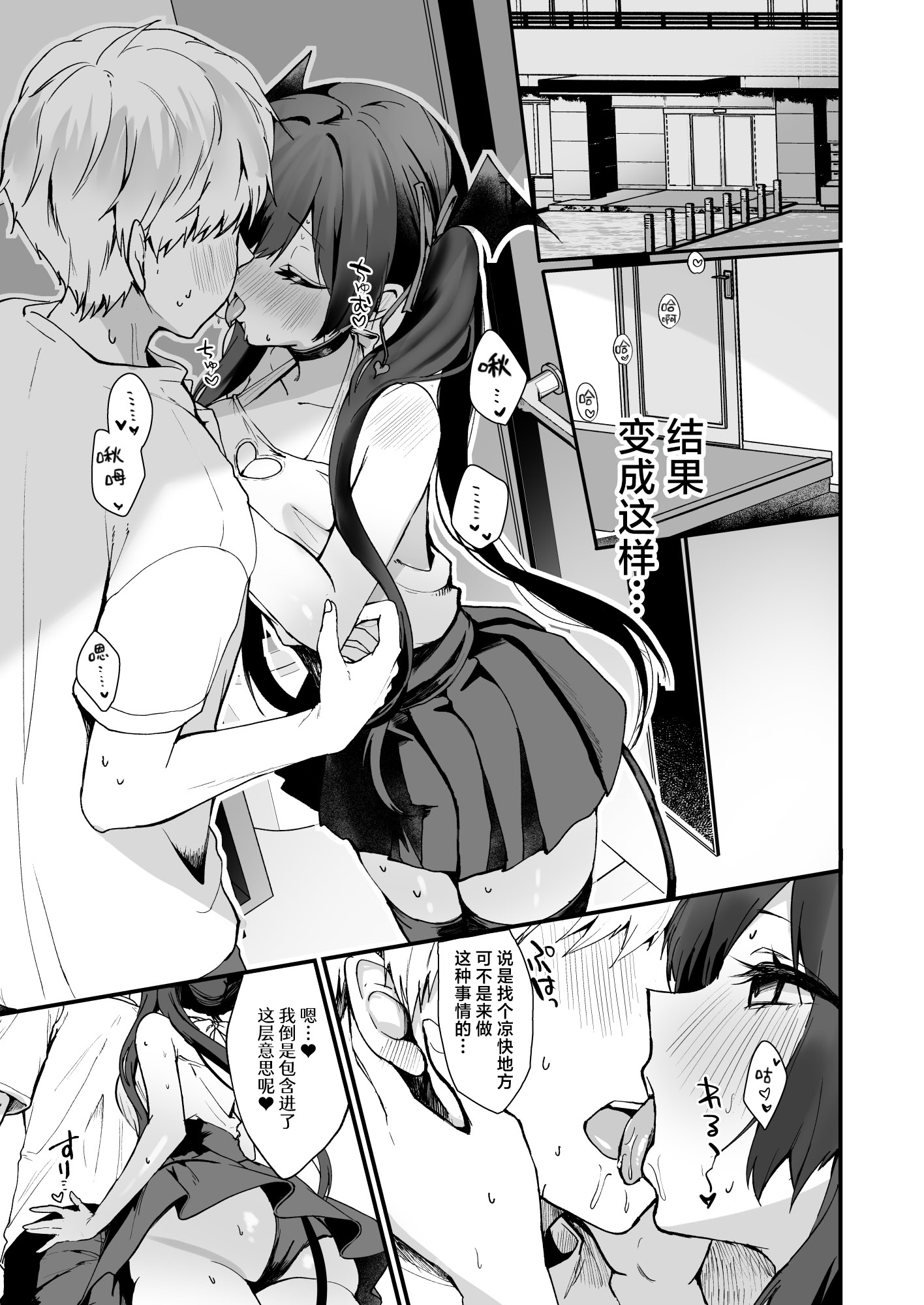 [日本漫画] [ヤモセブン (あゆま紗由)] 小悪魔ちゃんのこうげき 9｜小恶魔的甜蜜攻势! 9 ~香汗淋漓室内泳装做爱篇~ 单本,巨乳大奶,露出,大阴茎#[25P]-6
