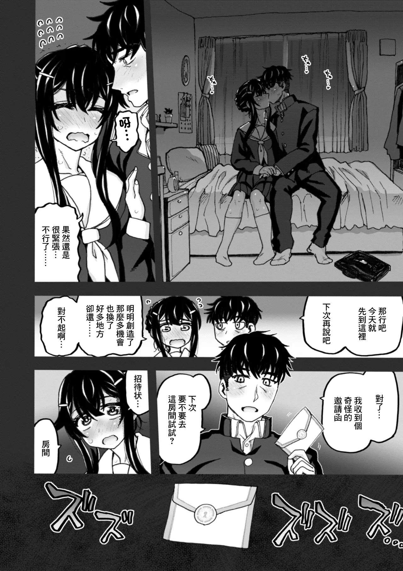 [日本漫画] [駄菓子] SEXしないと出られない部屋です。3 〜女性A・女性Bの場合〜 (匣の中の雄雌)｜不做爱就没法离开的房间～女性A·女性B的场景 单本,巨乳大奶,大阴茎,衣领#[29P]-1