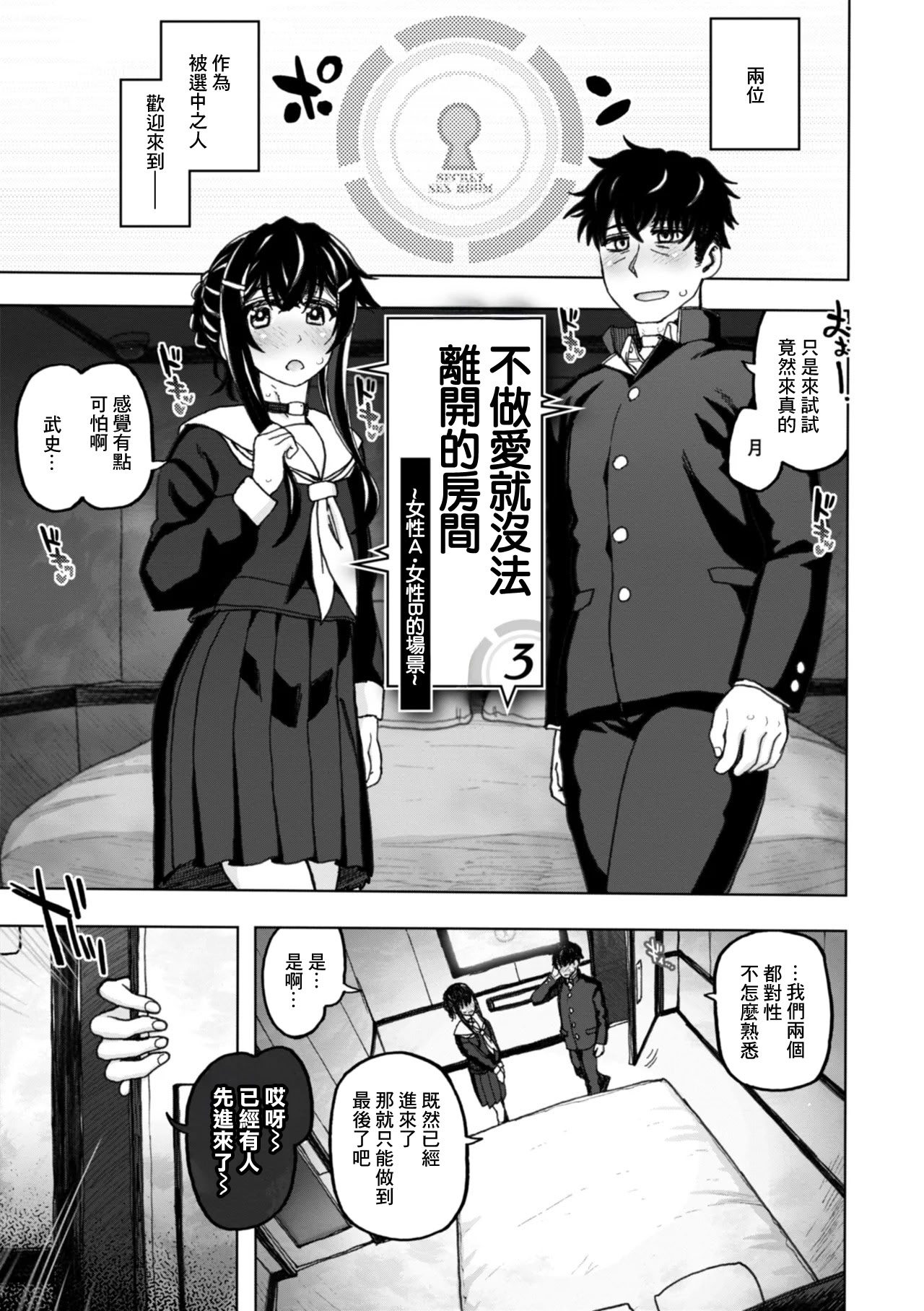 [日本漫画] [駄菓子] SEXしないと出られない部屋です。3 〜女性A・女性Bの場合〜 (匣の中の雄雌)｜不做爱就没法离开的房间～女性A·女性B的场景 单本,巨乳大奶,大阴茎,衣领#[29P]-2