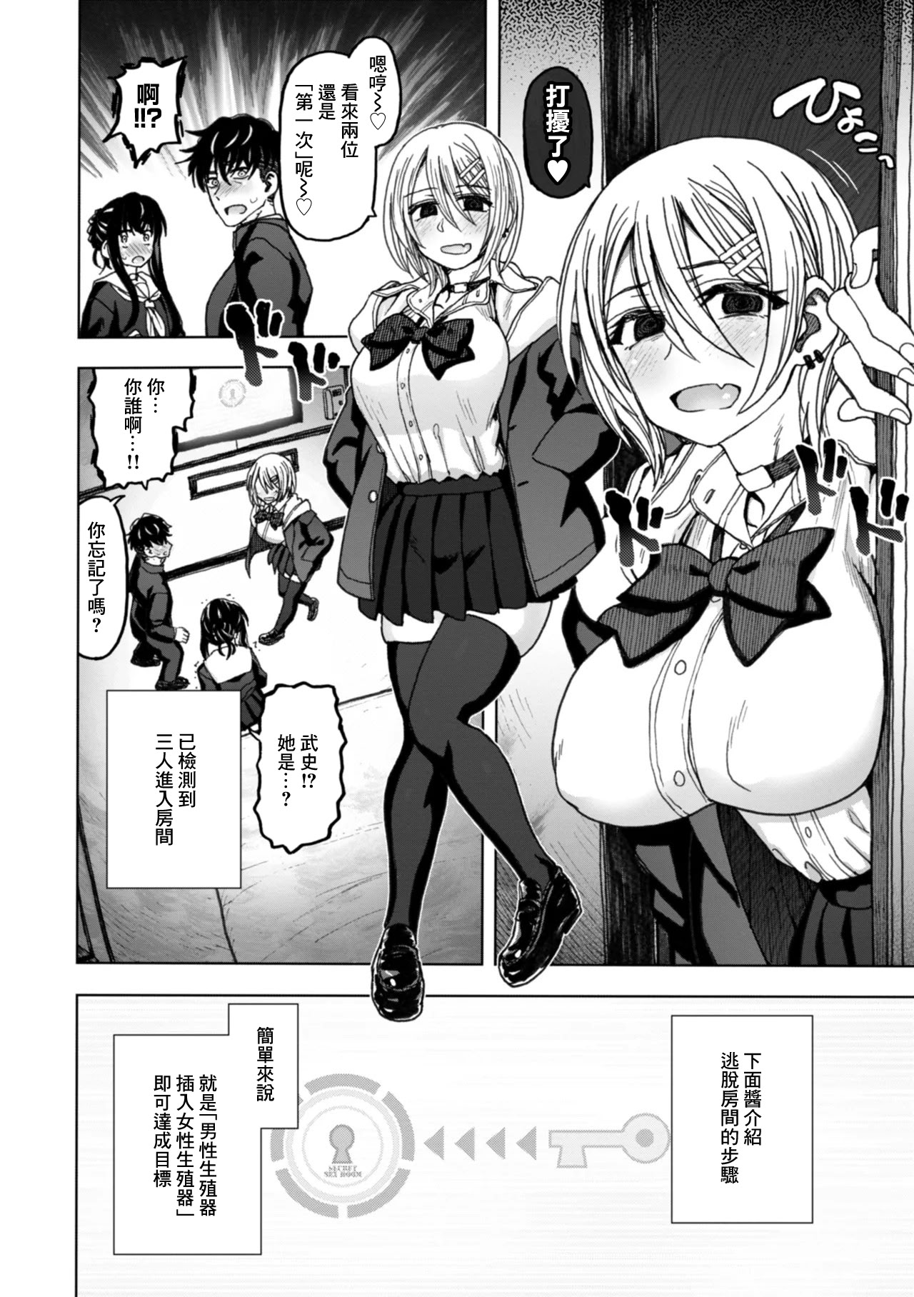 [日本漫画] [駄菓子] SEXしないと出られない部屋です。3 〜女性A・女性Bの場合〜 (匣の中の雄雌)｜不做爱就没法离开的房间～女性A·女性B的场景 单本,巨乳大奶,大阴茎,衣领#[29P]-3