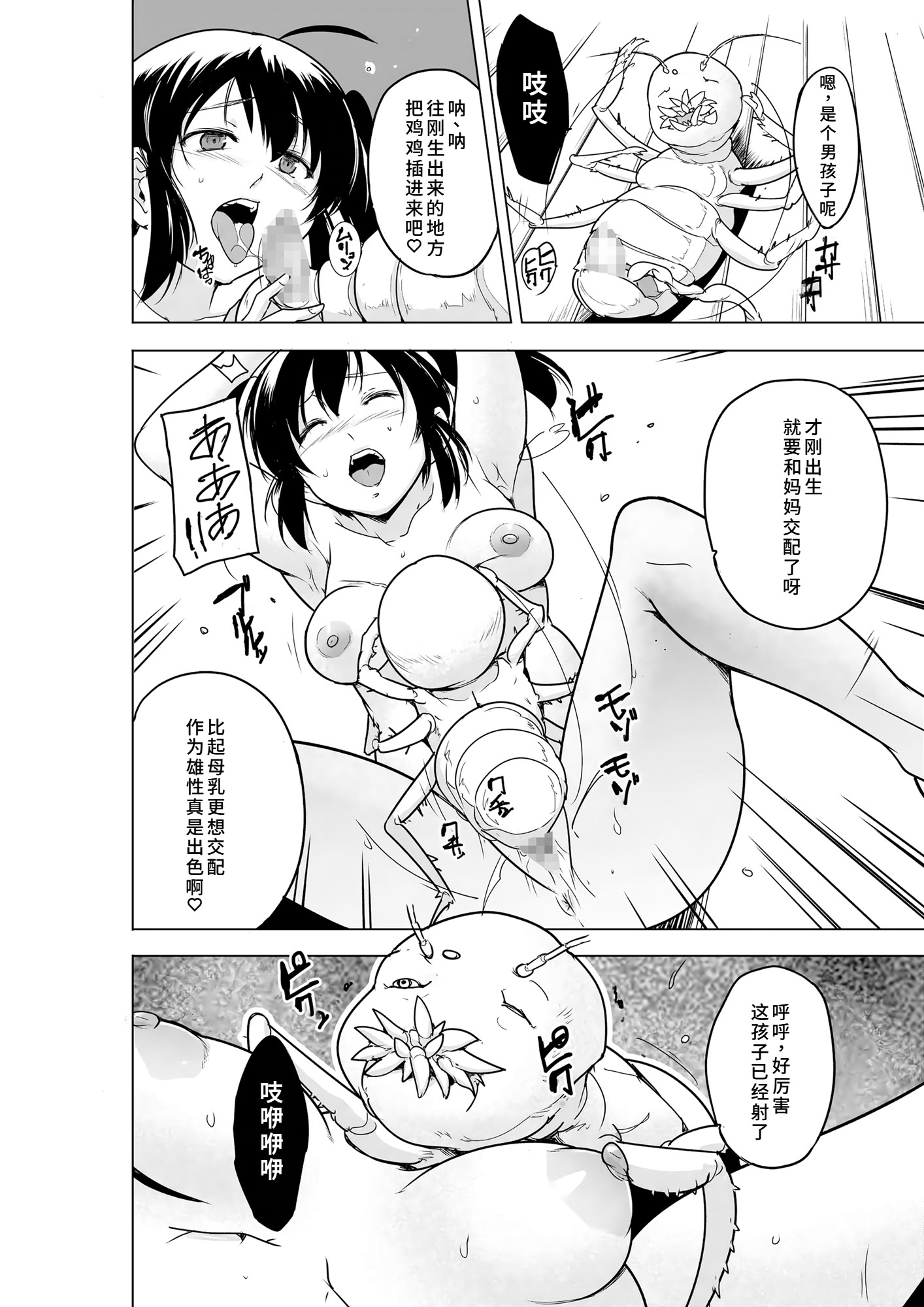 [日本漫画] [千葉産地 (ミー助)] 二人の秘め事BADend3 (トゥハート2 ダンジョントラベラーズ) 单本,巨乳大奶,青年,大阴茎#[30P]-29