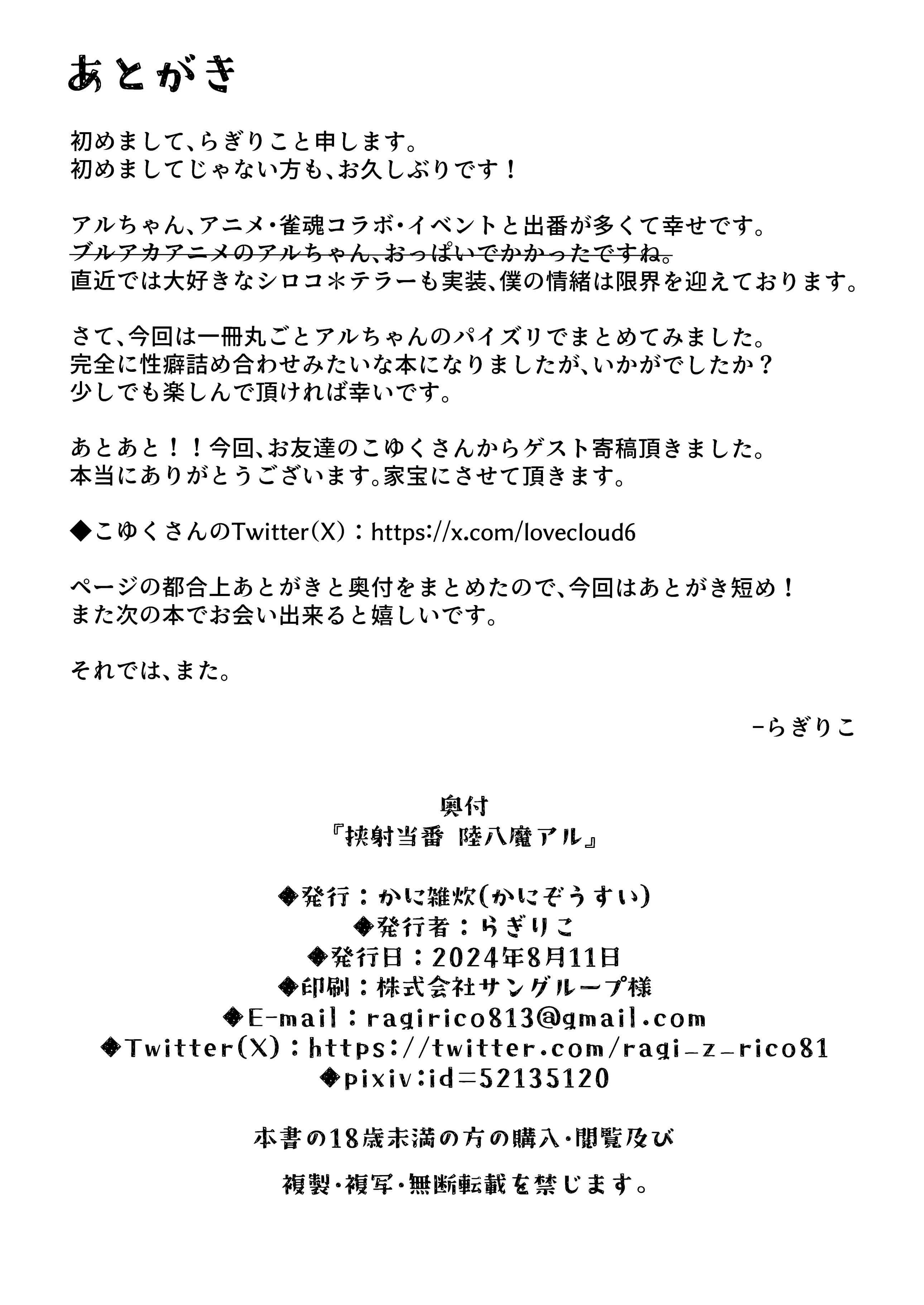 [日本漫画] [かに雑炊 (らぎりこ)] 挟射当番 陸八魔アル (ブルーアーカイブ) 单本,巨乳大奶,露出,大阴茎#[18P]-17