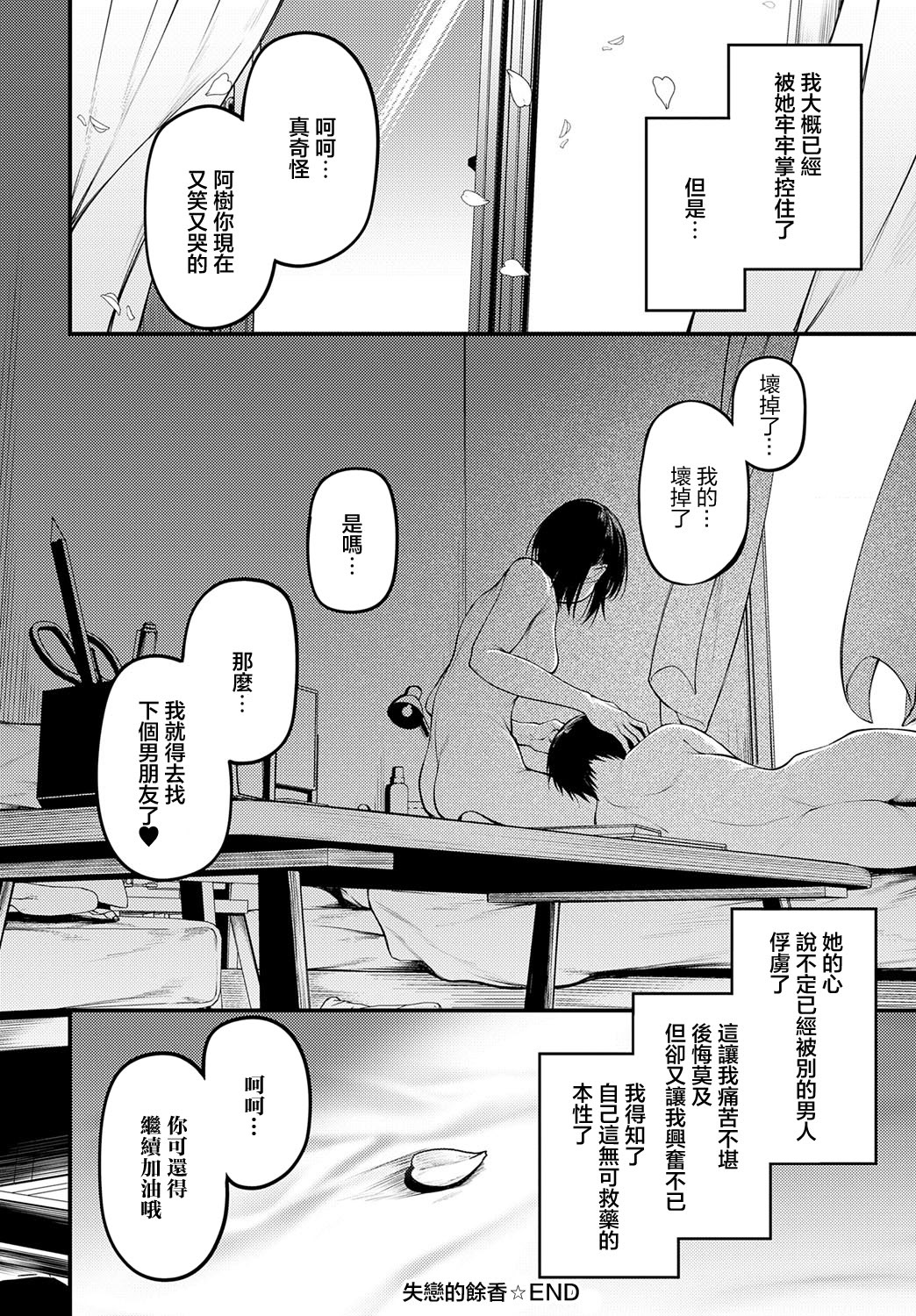 [日本漫画] [佐波缶] 失恋の残香 (COMIC アンスリウム 2025年9月号) [中国翻訳] [DL版] 单本,女学生#[32P]-32
