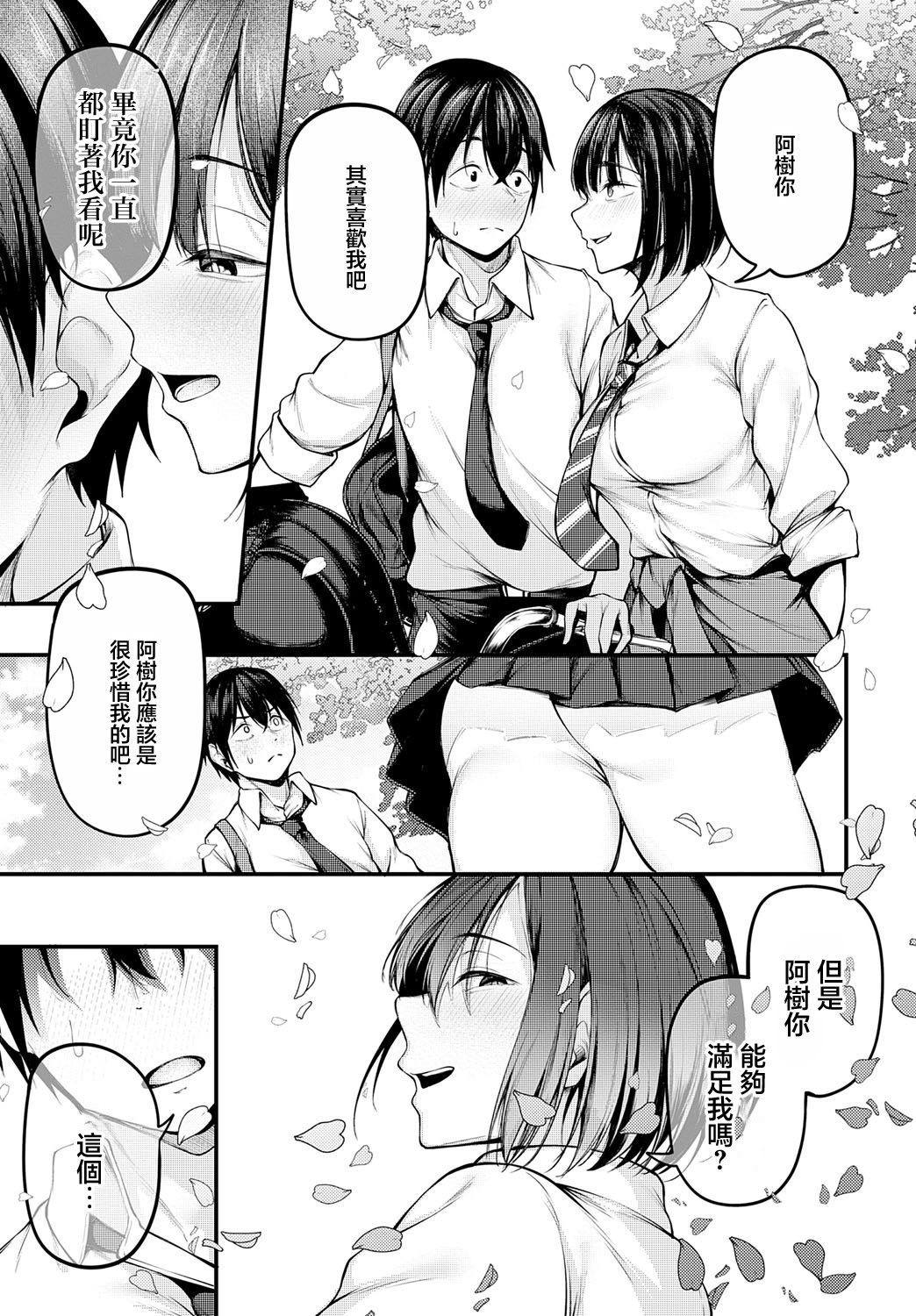 [日本漫画] [佐波缶] 失恋の残香 (COMIC アンスリウム 2025年9月号) [中国翻訳] [DL版] 单本,女学生#[32P]-5