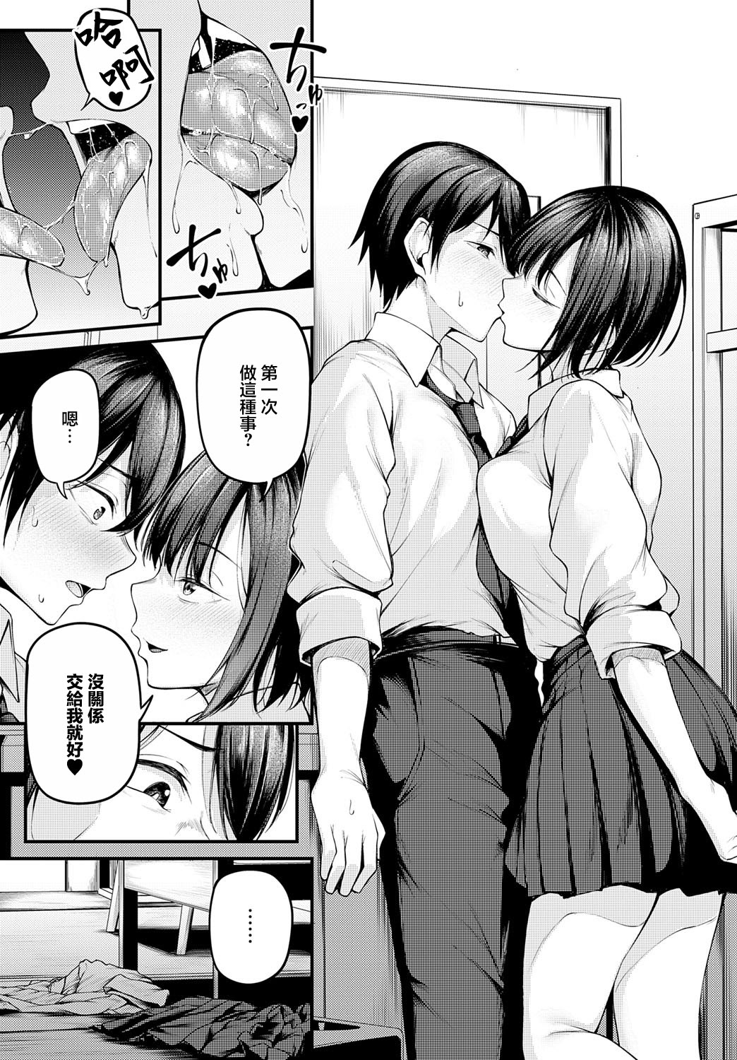 [日本漫画] [佐波缶] 失恋の残香 (COMIC アンスリウム 2025年9月号) [中国翻訳] [DL版] 单本,女学生#[32P]-7
