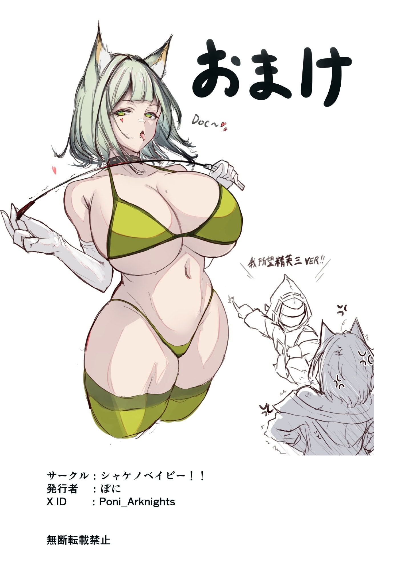 [日本漫画] [シャケノベイビー!! (ぽに)] その身体でオペレーターは無理でしょ! (アークナイツ) 单本,巨乳大奶,露出,大阴茎#[24P]-22