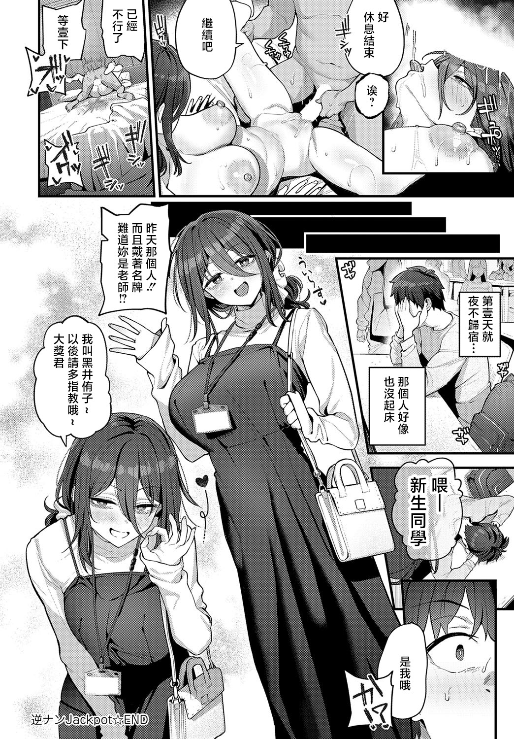 [日本漫画] [ラマンダ] 逆ナンJackpot (COMIC アンスリウム 2025年9月号) [中国翻訳] [DL版] 单本,高潮潮吹,调教,巨乳大奶,足交#[32P]-32