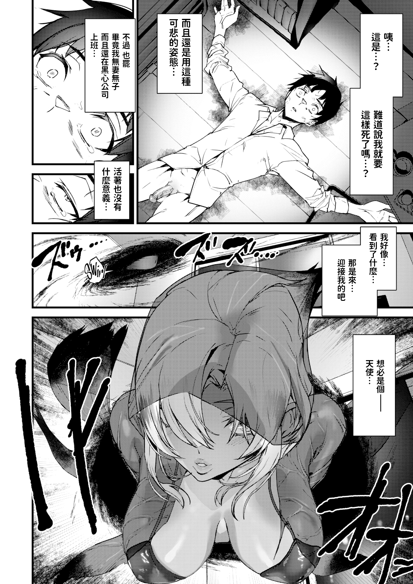[日本漫画] [無修正] [アシオミマサト] 死神ギャルに逝かされる!! (COMIC 快楽天 2025年10月号) [dadada12386]  单本,巨乳大奶,单女,内衣,乳交#[20P]-2