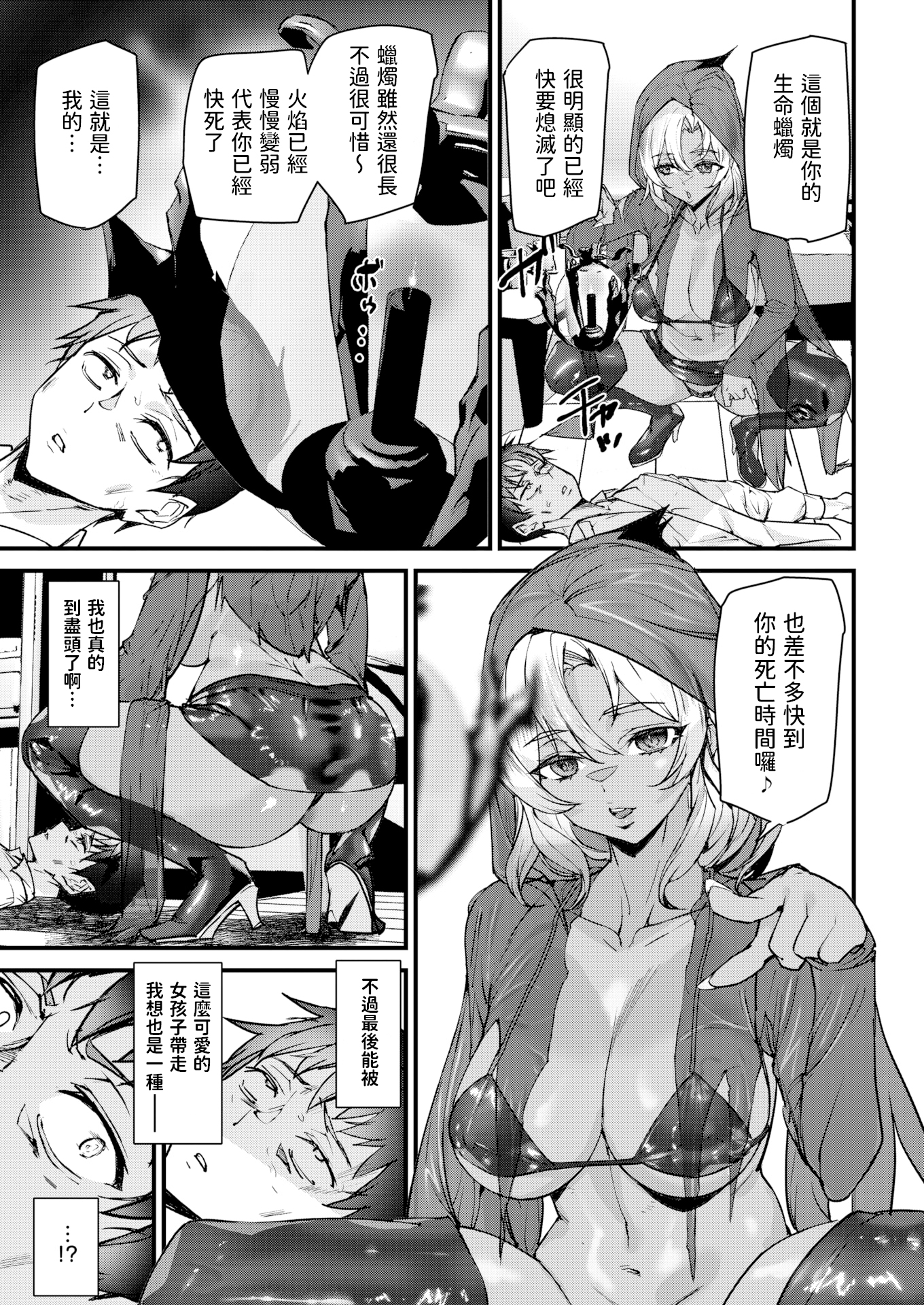 [日本漫画] [無修正] [アシオミマサト] 死神ギャルに逝かされる!! (COMIC 快楽天 2025年10月号) [dadada12386]  单本,巨乳大奶,单女,内衣,乳交#[20P]-5