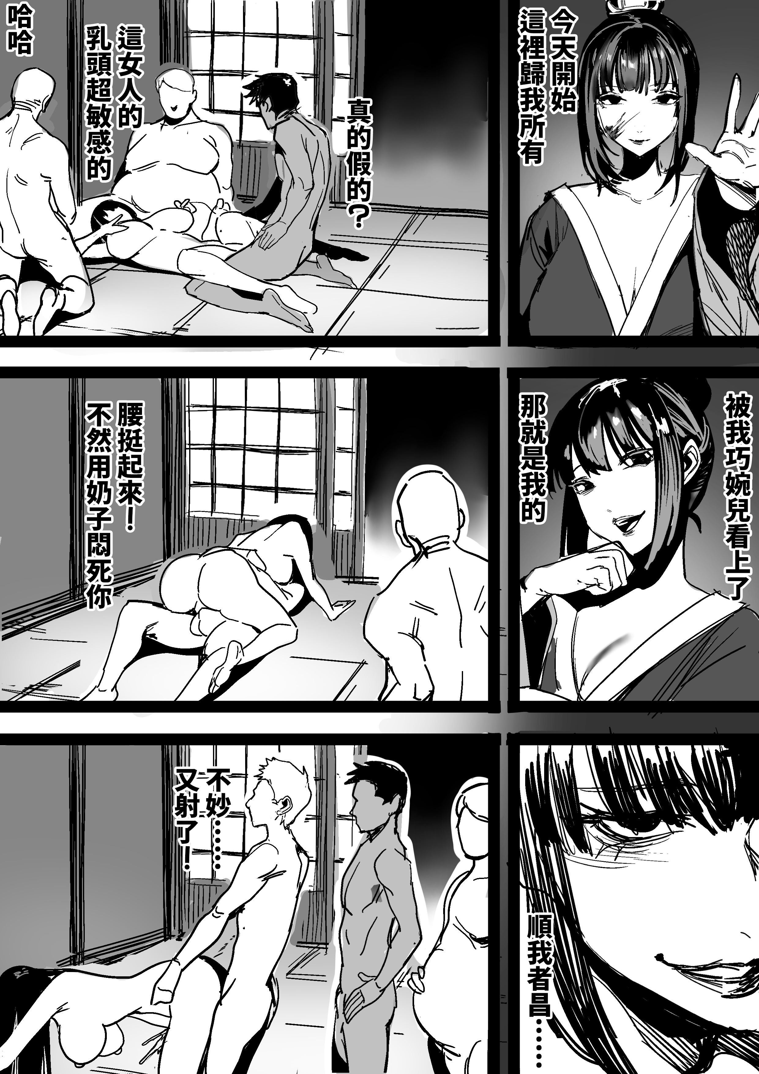 [日本漫画] 寄靈心法2 单本,高潮潮吹,调教,巨乳大奶#[12P]-6