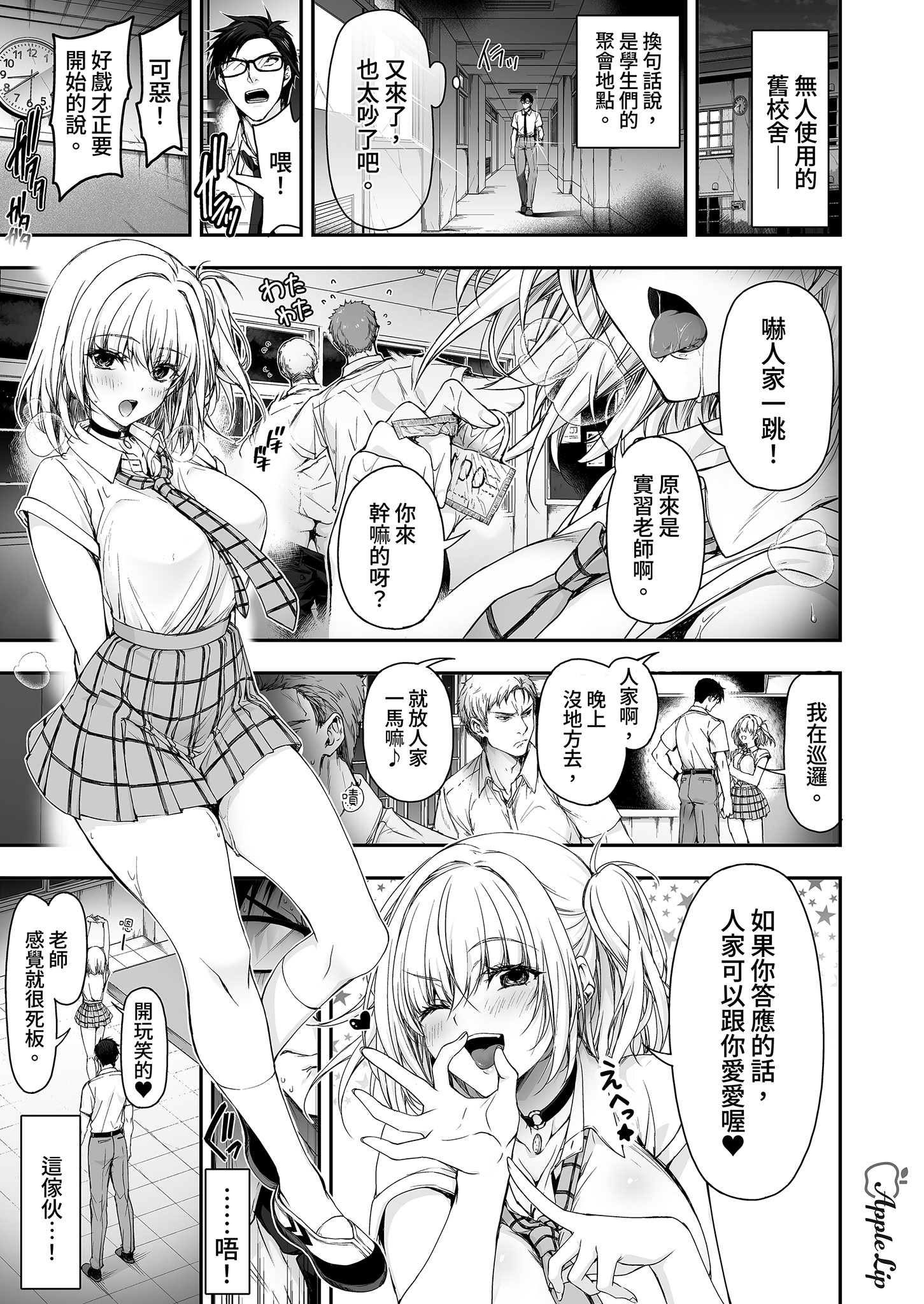[AppleLip (緋賀ゆかり)] ナマイキJKミカさんの放課後性活-今夜もYOASOビッチ-｜狂妄美香的課後性活-今晚也是YOASO BITCH- [無修正] [DL版] 8