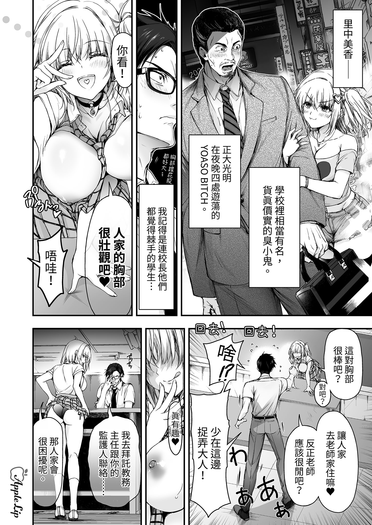 [AppleLip (緋賀ゆかり)] ナマイキJKミカさんの放課後性活-今夜もYOASOビッチ-｜狂妄美香的課後性活-今晚也是YOASO BITCH- [無修正] [DL版] 9